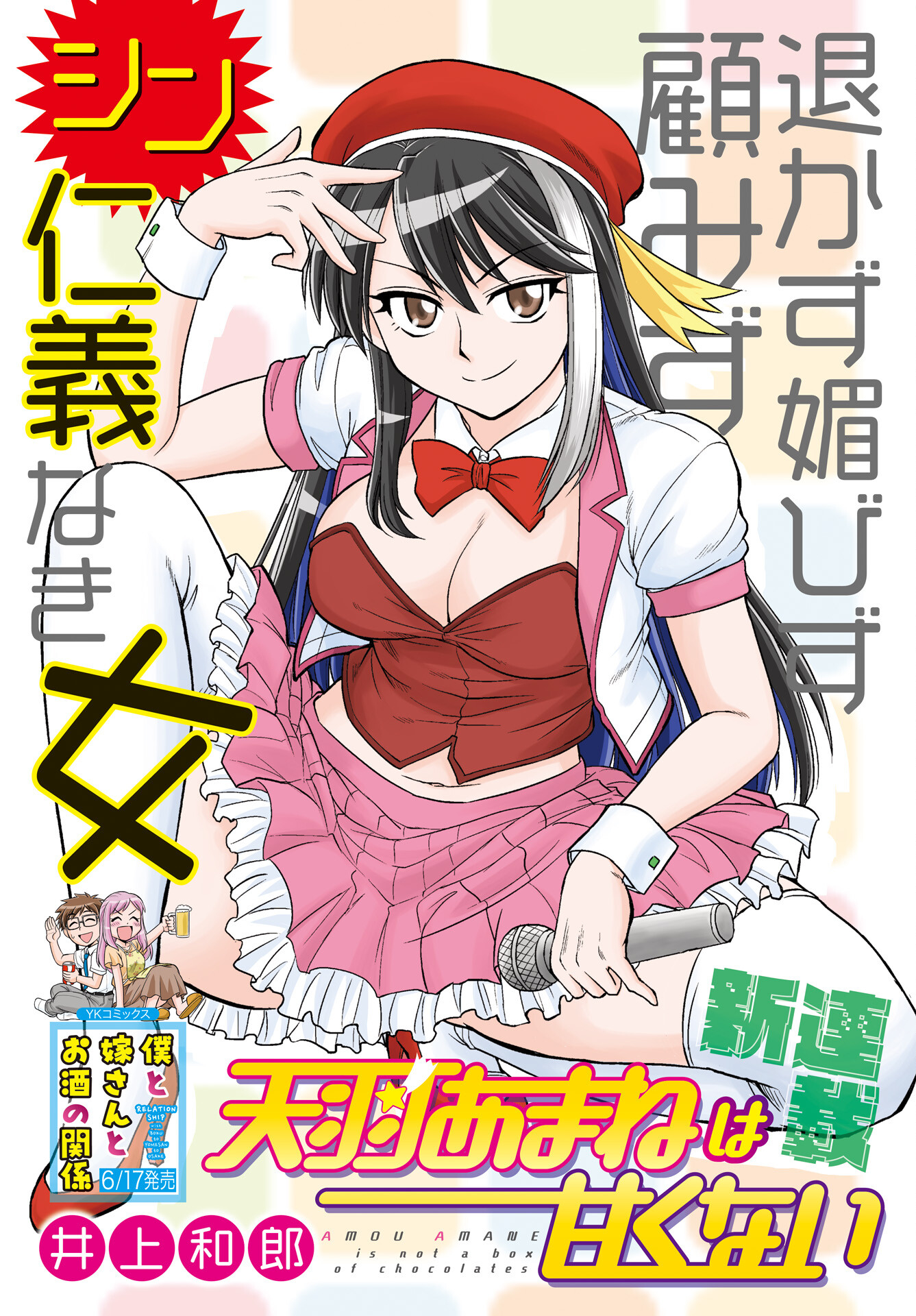 Amou Amane wa Amakunai - Chapter 1 - Page 1