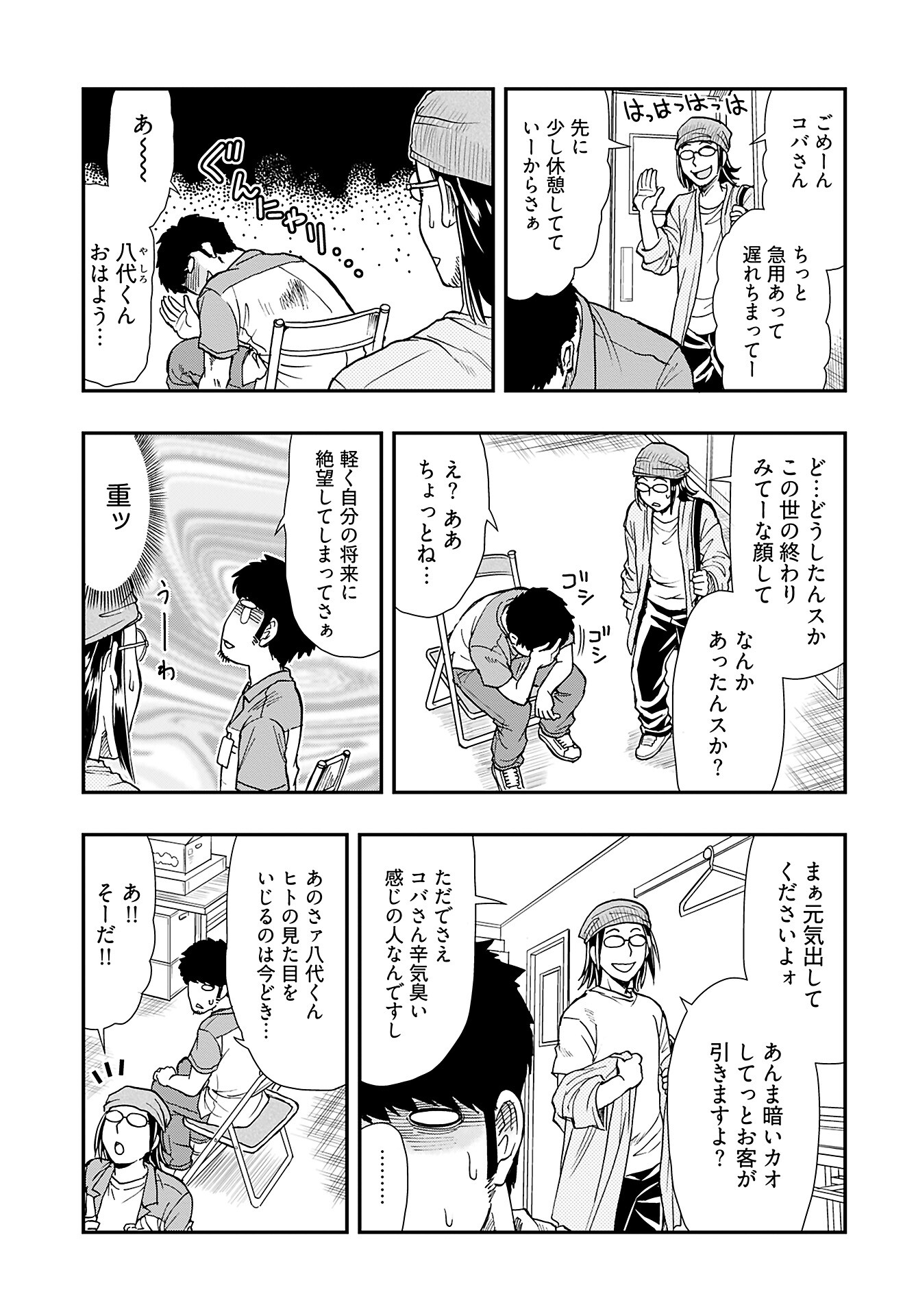 Amou Amane wa Amakunai - Chapter 1 - Page 10