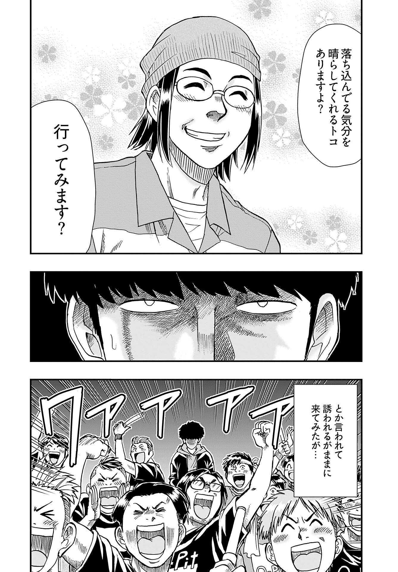 Amou Amane wa Amakunai - Chapter 1 - Page 11