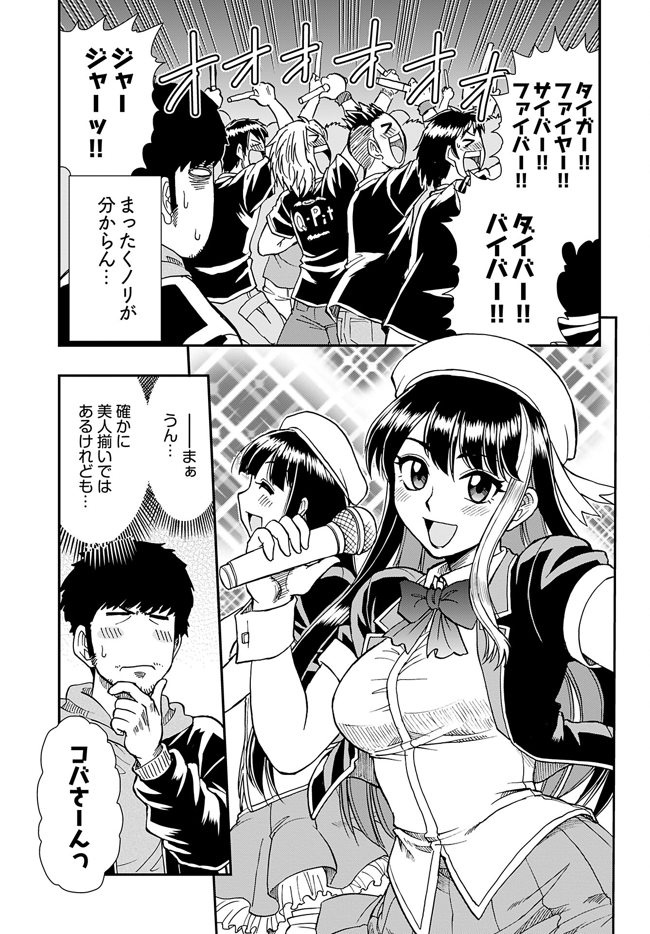 Amou Amane wa Amakunai - Chapter 1 - Page 12