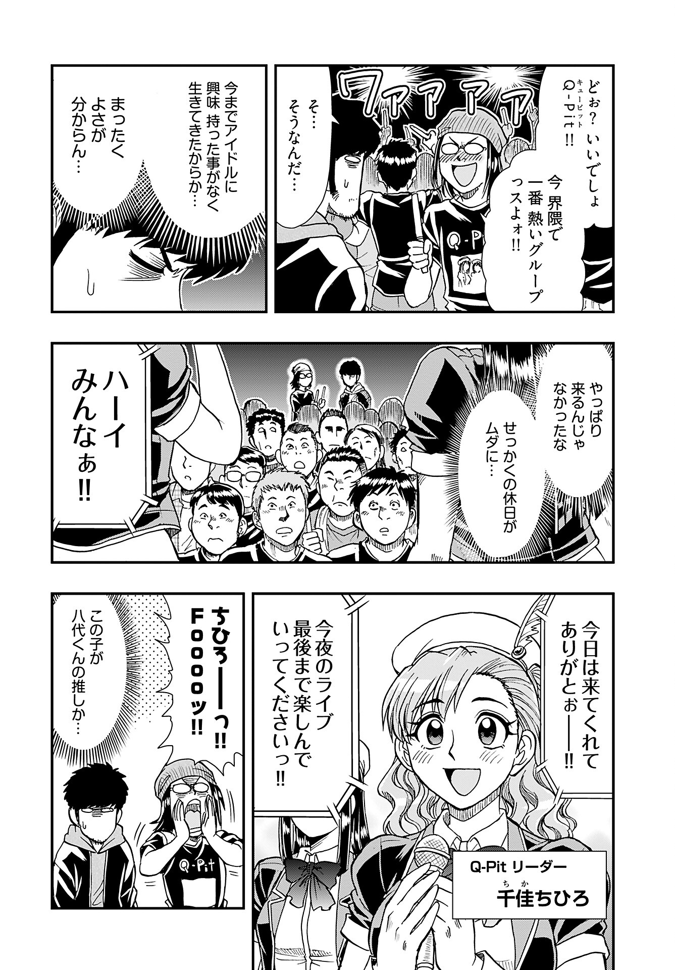 Amou Amane wa Amakunai - Chapter 1 - Page 13