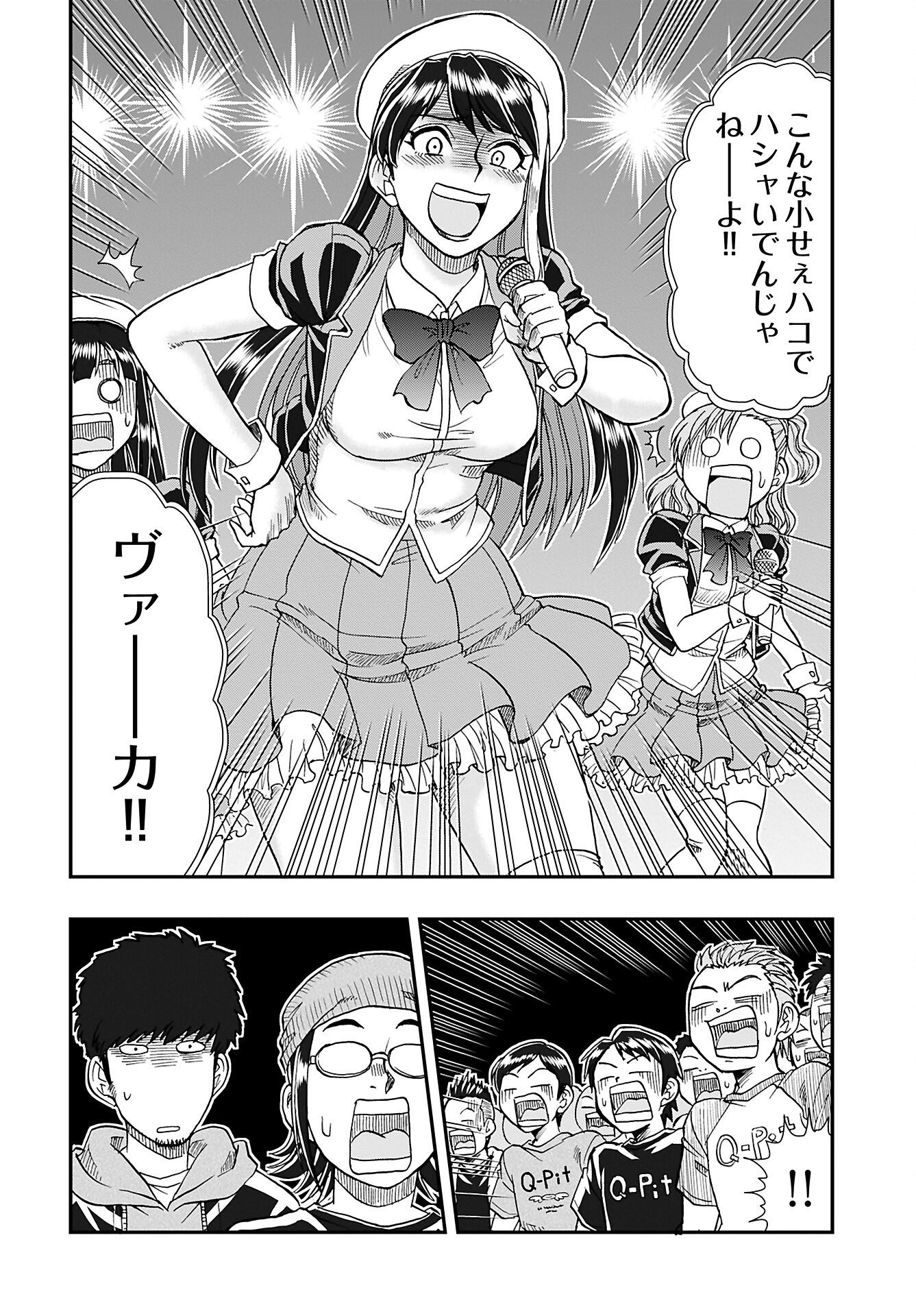Amou Amane wa Amakunai - Chapter 1 - Page 15