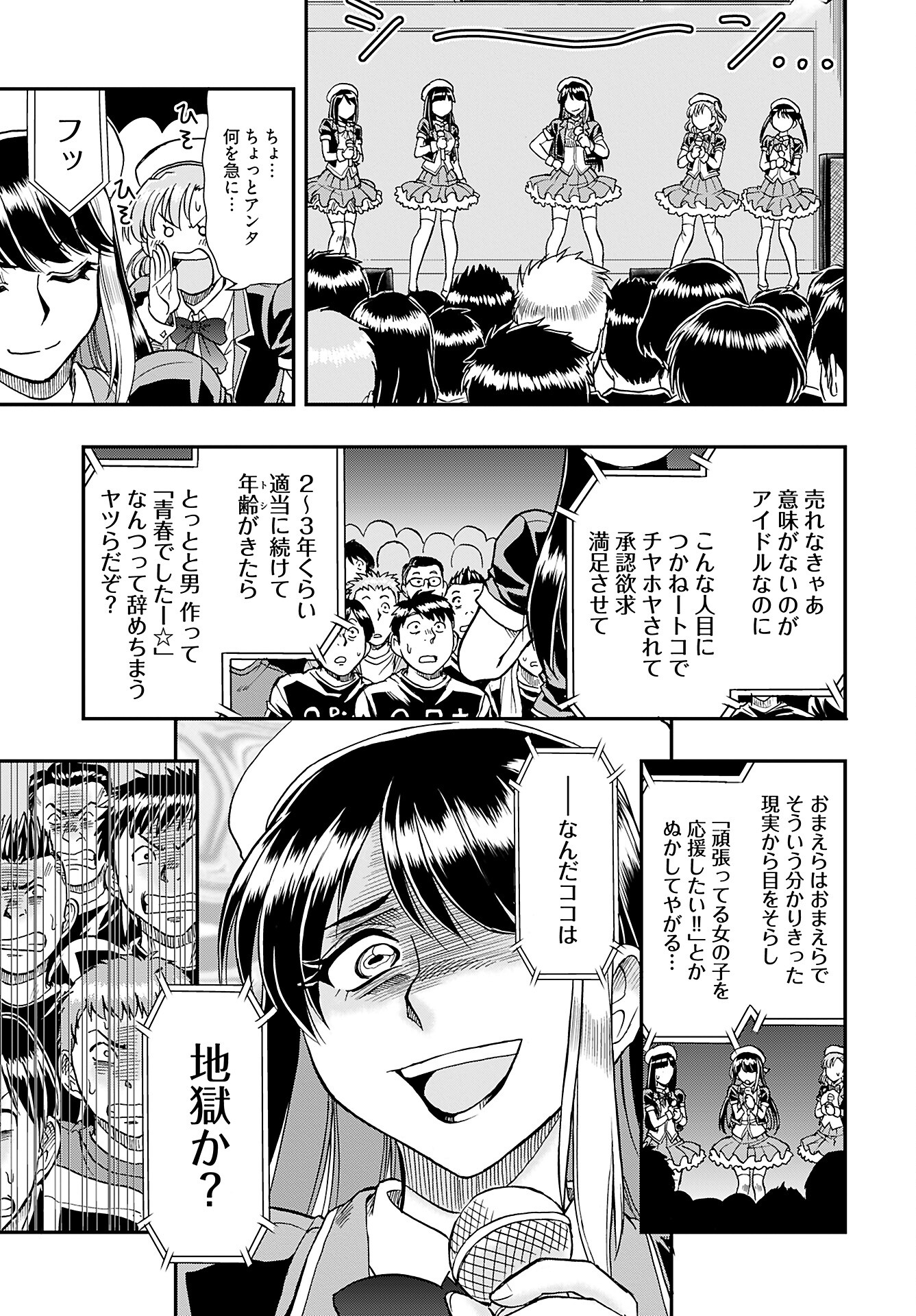 Amou Amane wa Amakunai - Chapter 1 - Page 16