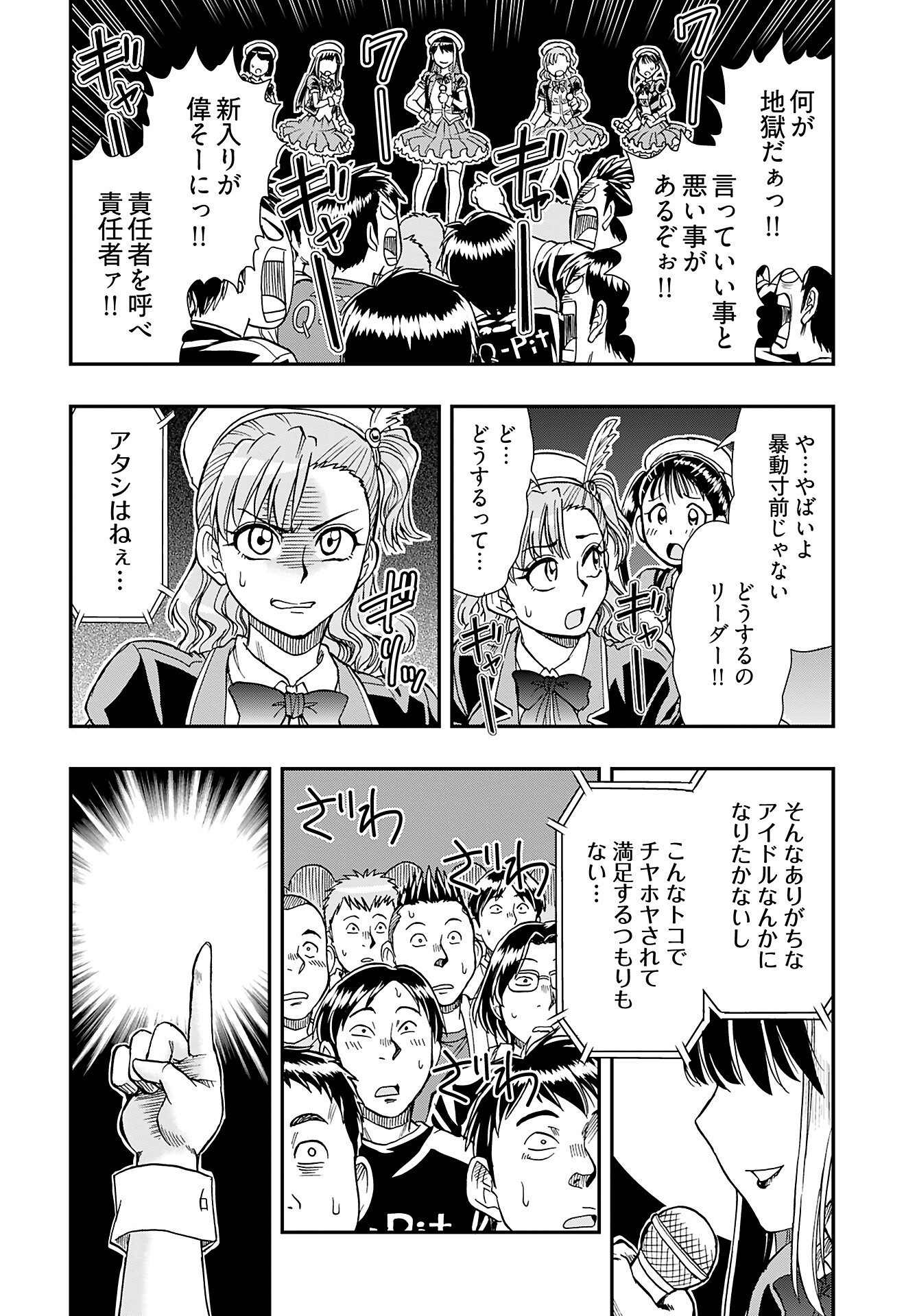 Amou Amane wa Amakunai - Chapter 1 - Page 17