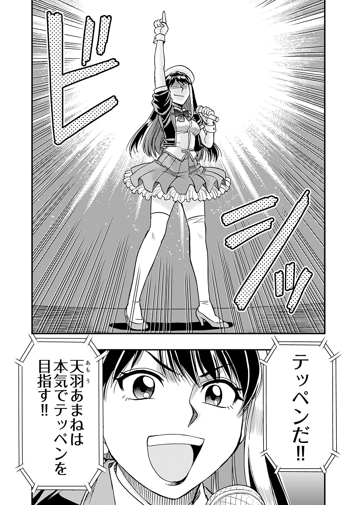 Amou Amane wa Amakunai - Chapter 1 - Page 18