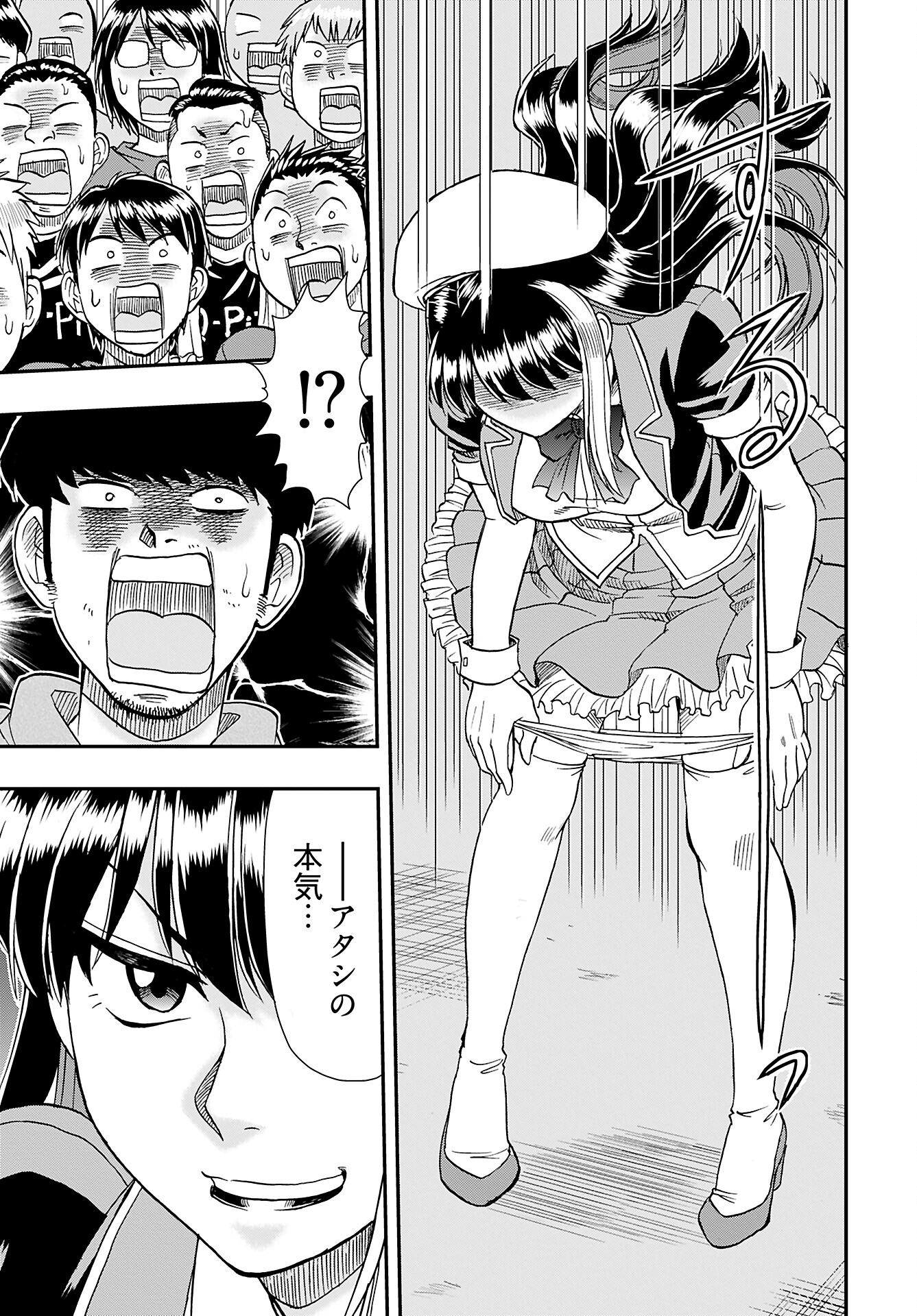 Amou Amane wa Amakunai - Chapter 1 - Page 20