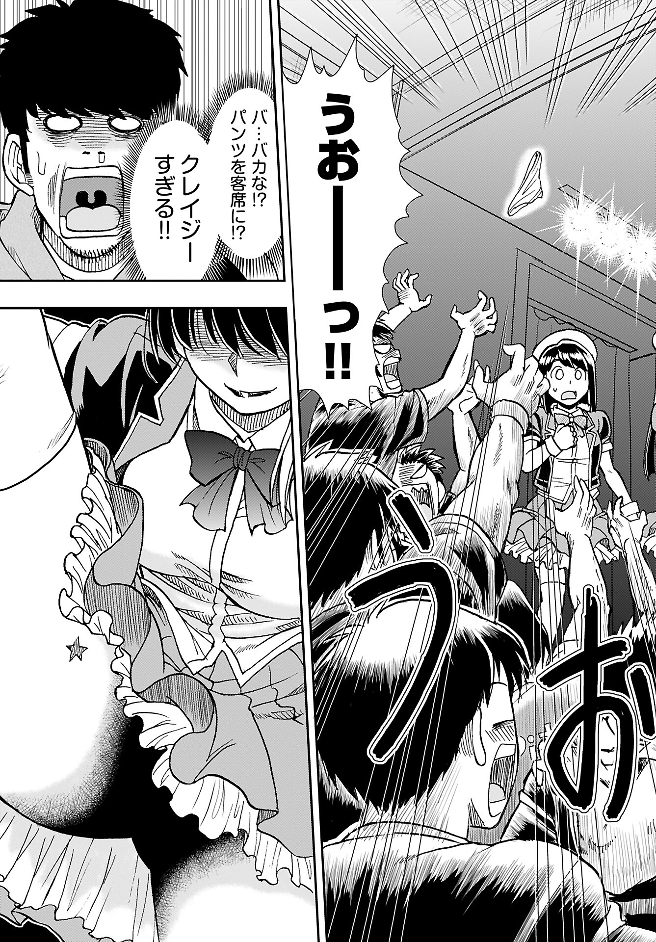 Amou Amane wa Amakunai - Chapter 1 - Page 22