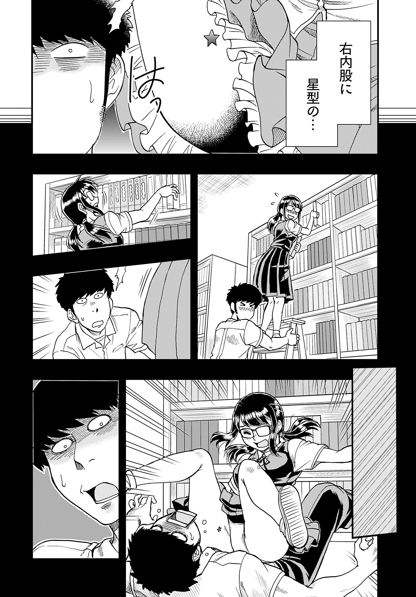 Amou Amane wa Amakunai - Chapter 1 - Page 23