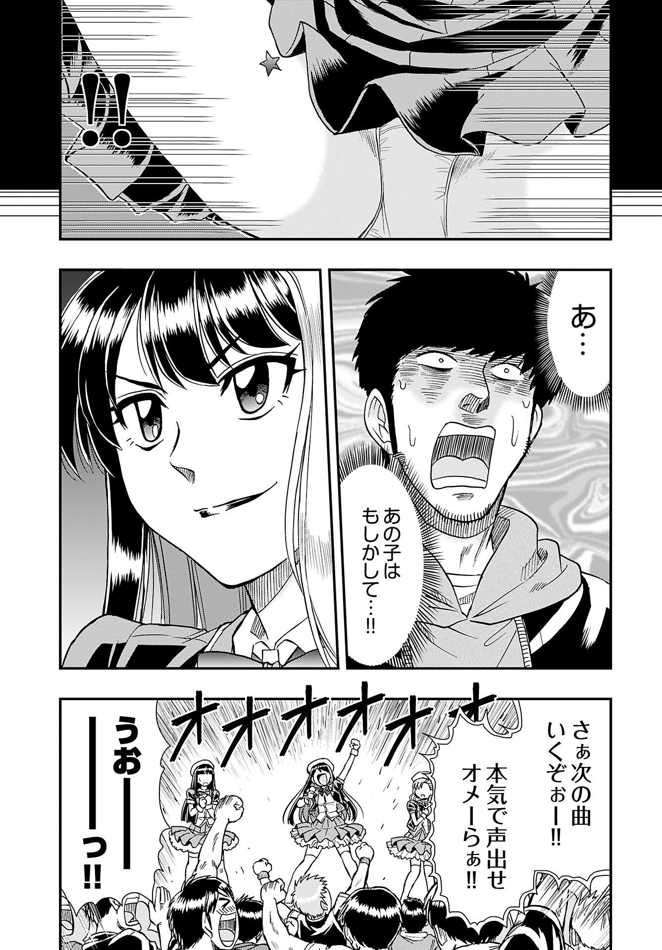 Amou Amane wa Amakunai - Chapter 1 - Page 24