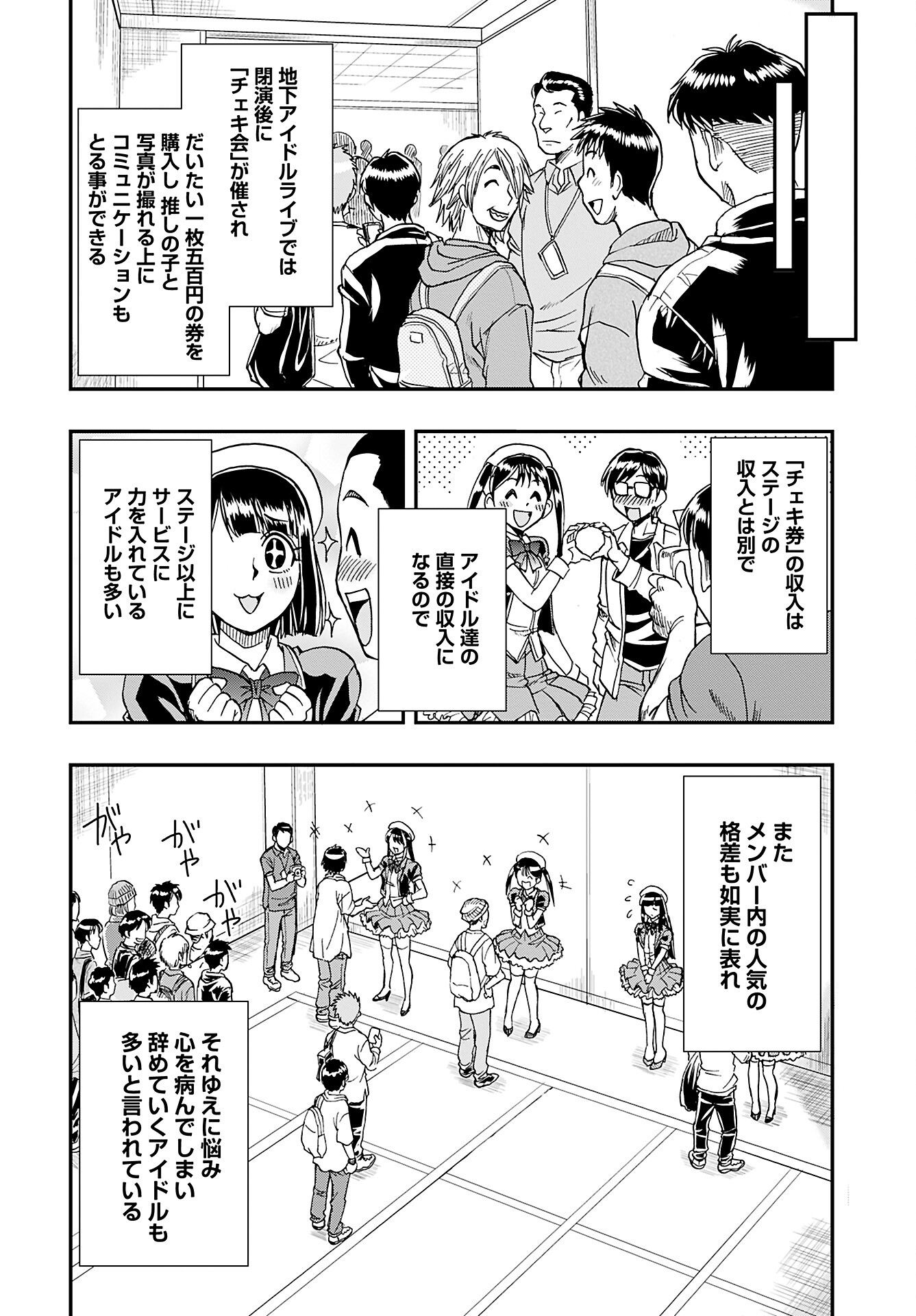 Amou Amane wa Amakunai - Chapter 1 - Page 25