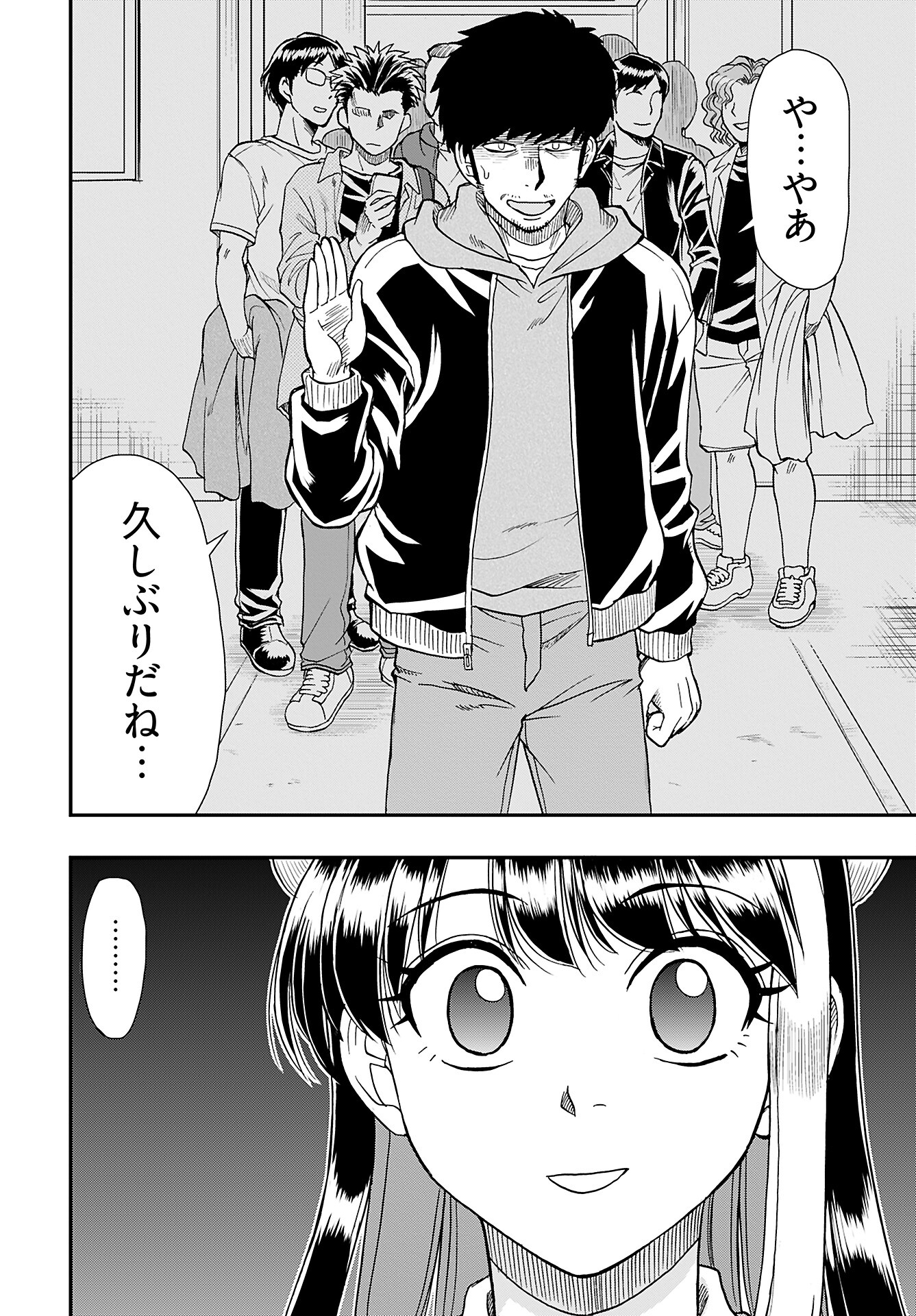 Amou Amane wa Amakunai - Chapter 1 - Page 27