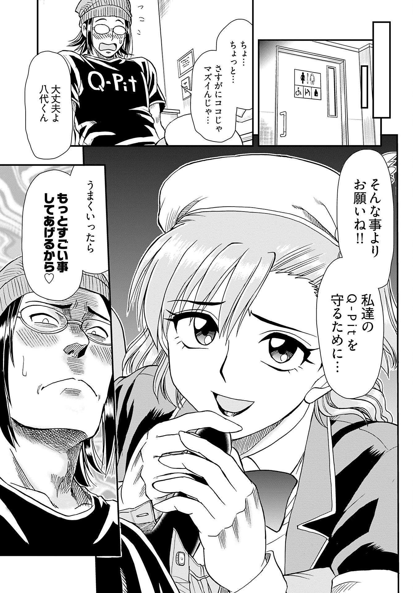 Amou Amane wa Amakunai - Chapter 1 - Page 28