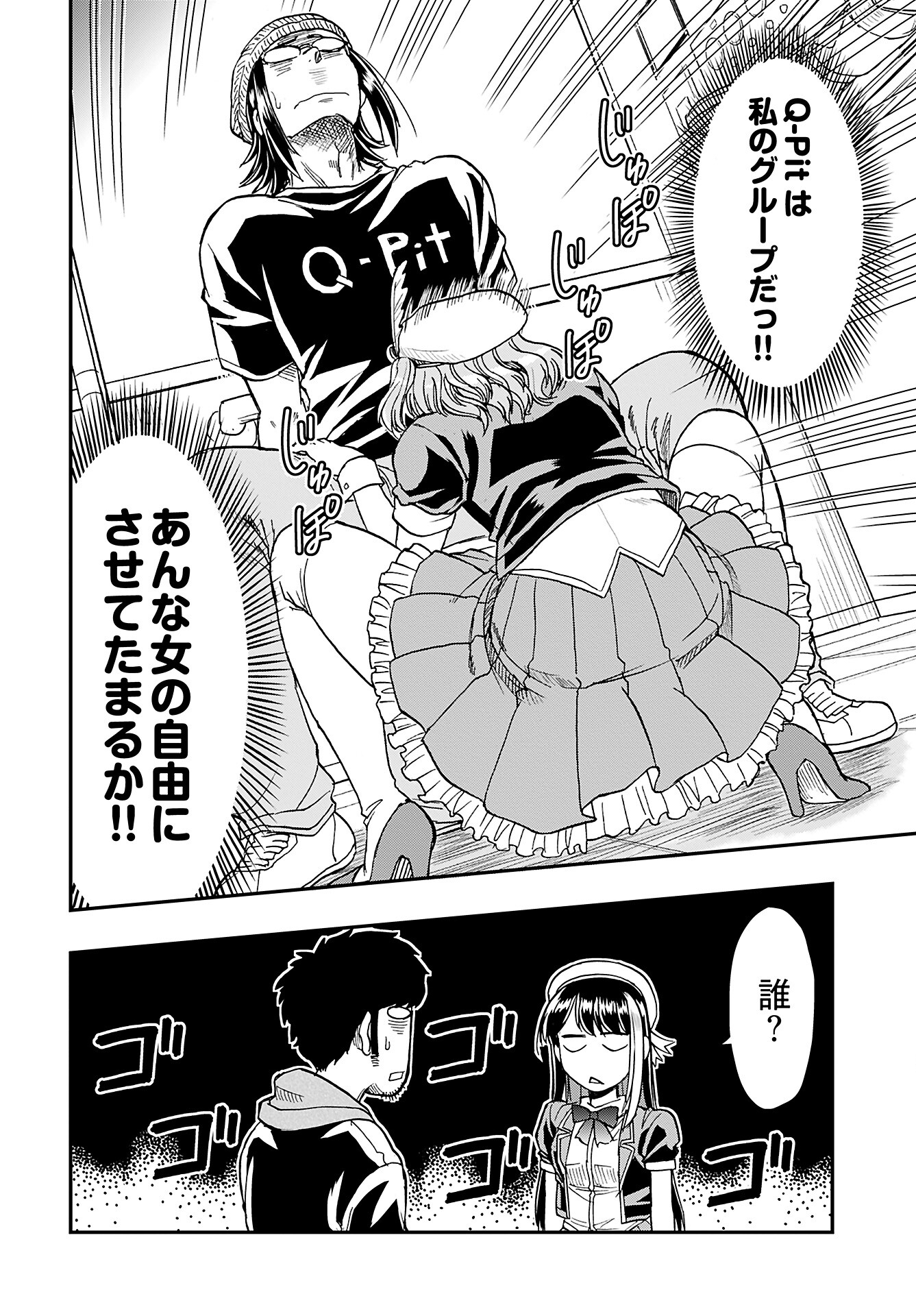 Amou Amane wa Amakunai - Chapter 1 - Page 29