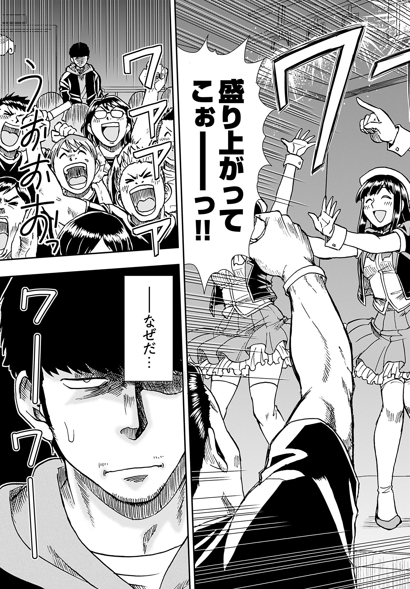 Amou Amane wa Amakunai - Chapter 1 - Page 4