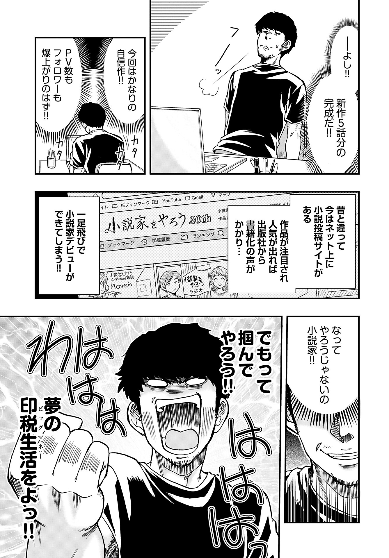 Amou Amane wa Amakunai - Chapter 1 - Page 6