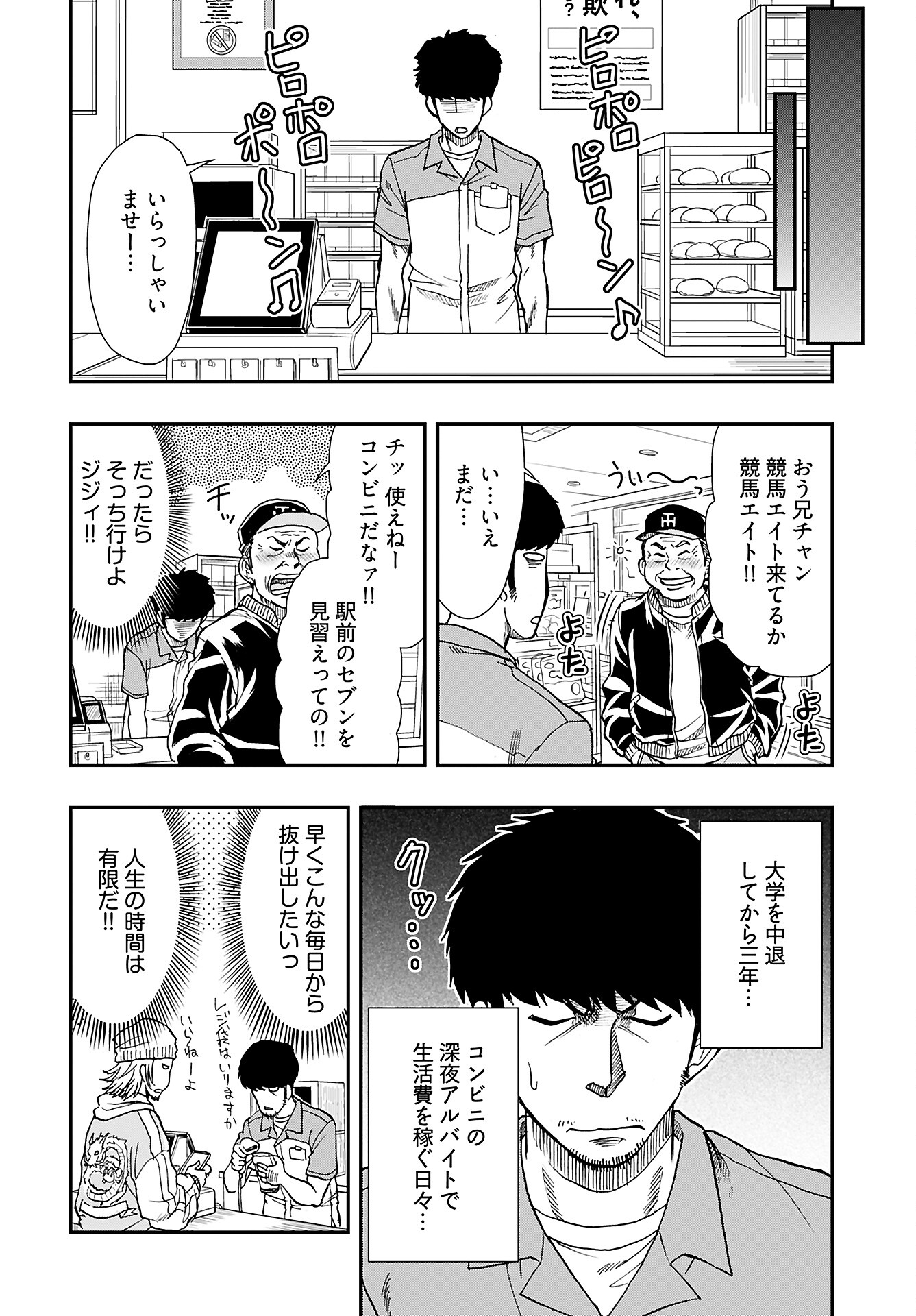 Amou Amane wa Amakunai - Chapter 1 - Page 7