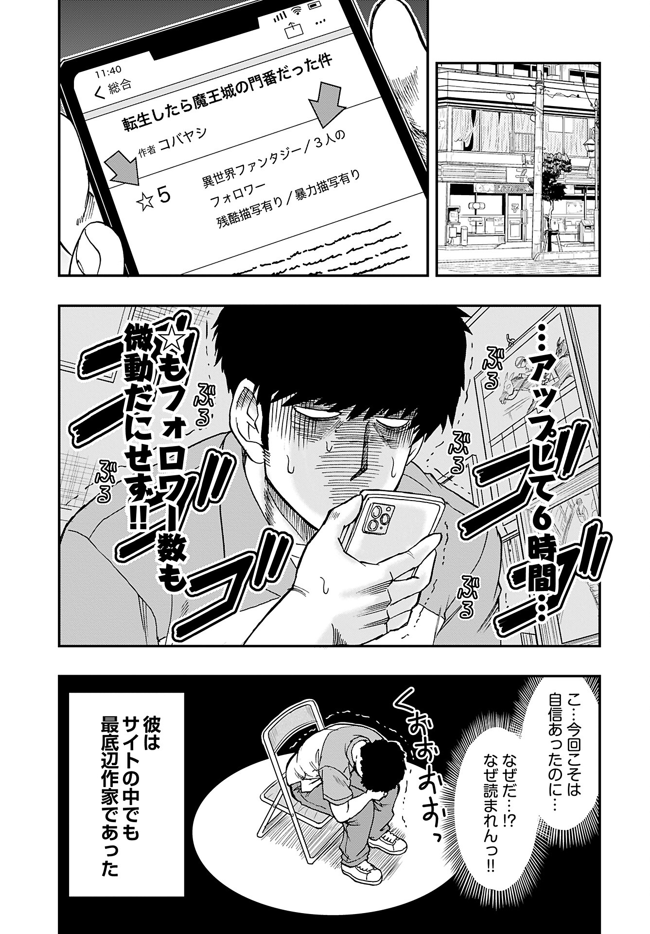 Amou Amane wa Amakunai - Chapter 1 - Page 8