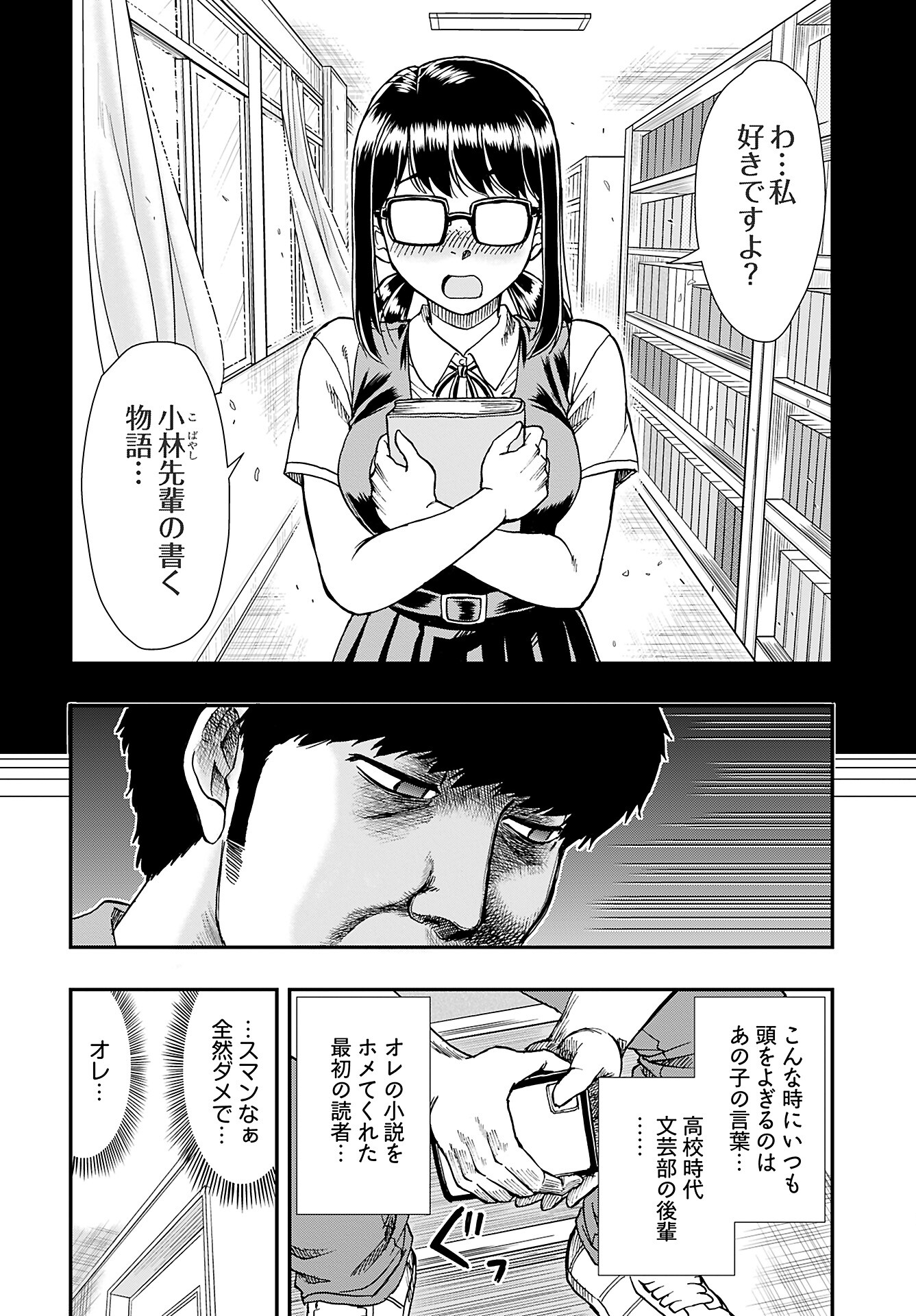 Amou Amane wa Amakunai - Chapter 1 - Page 9