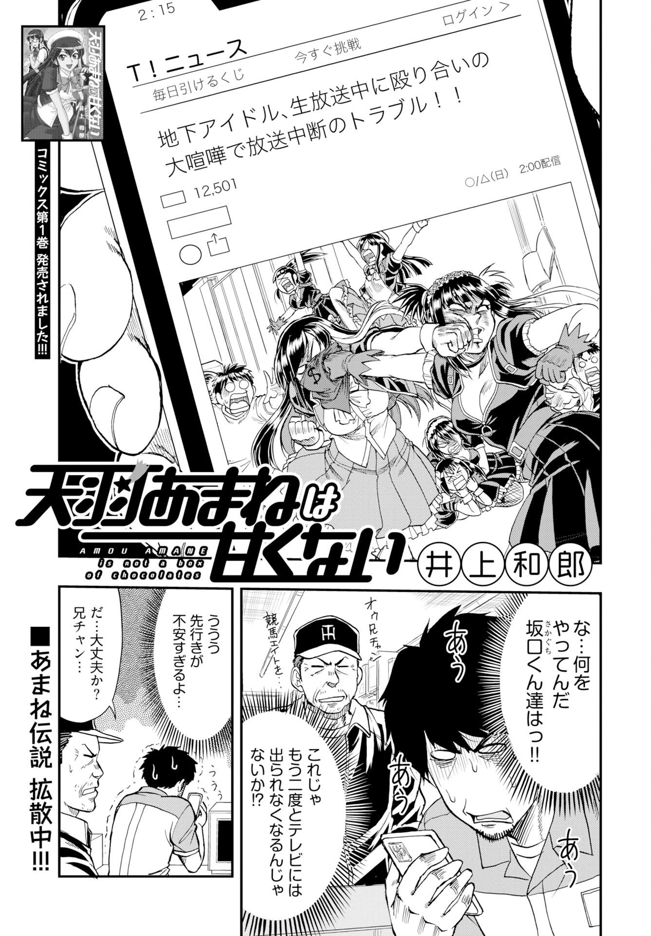 Amou Amane wa Amakunai - Chapter 10 - Page 1