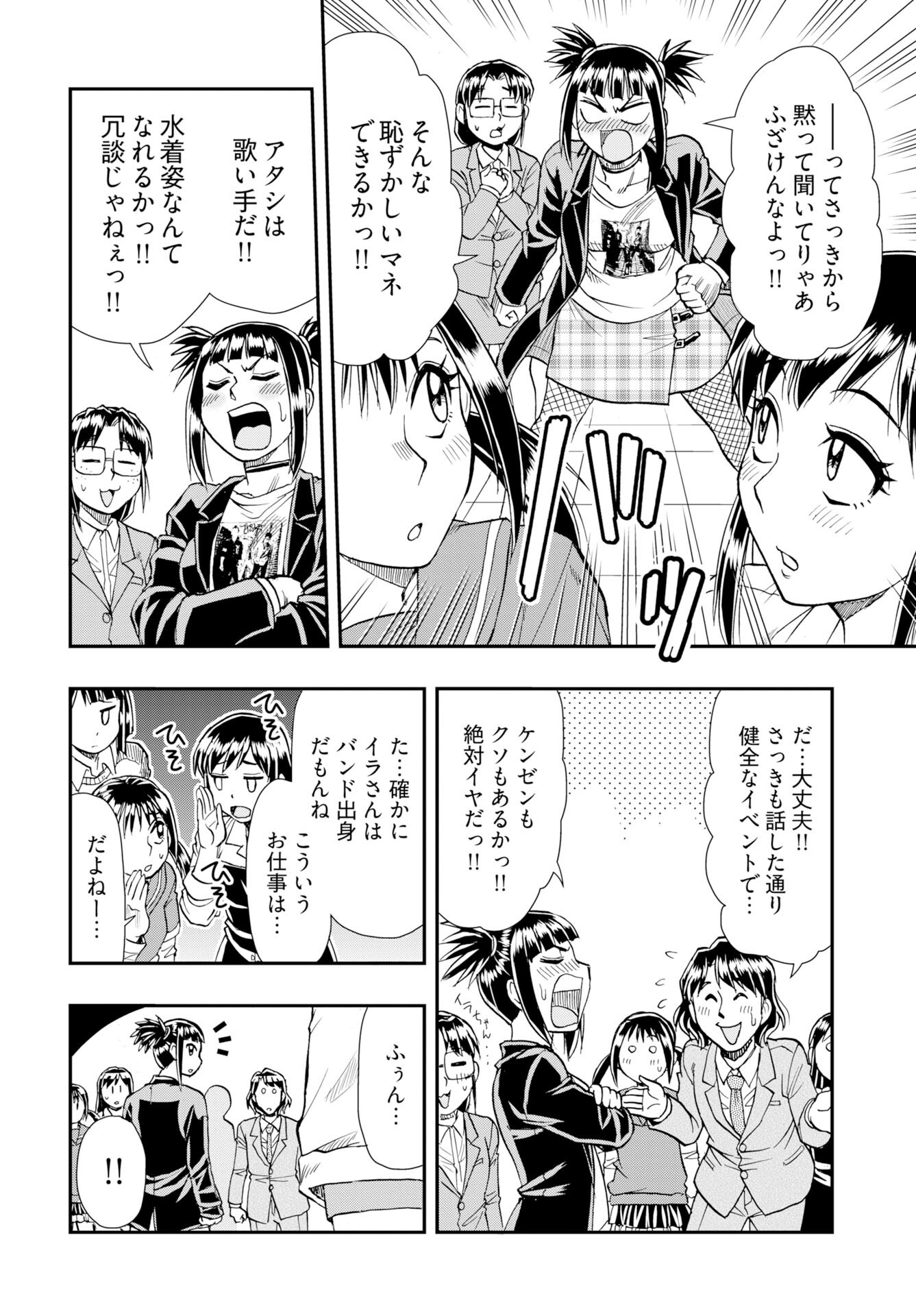 Amou Amane wa Amakunai - Chapter 10 - Page 10