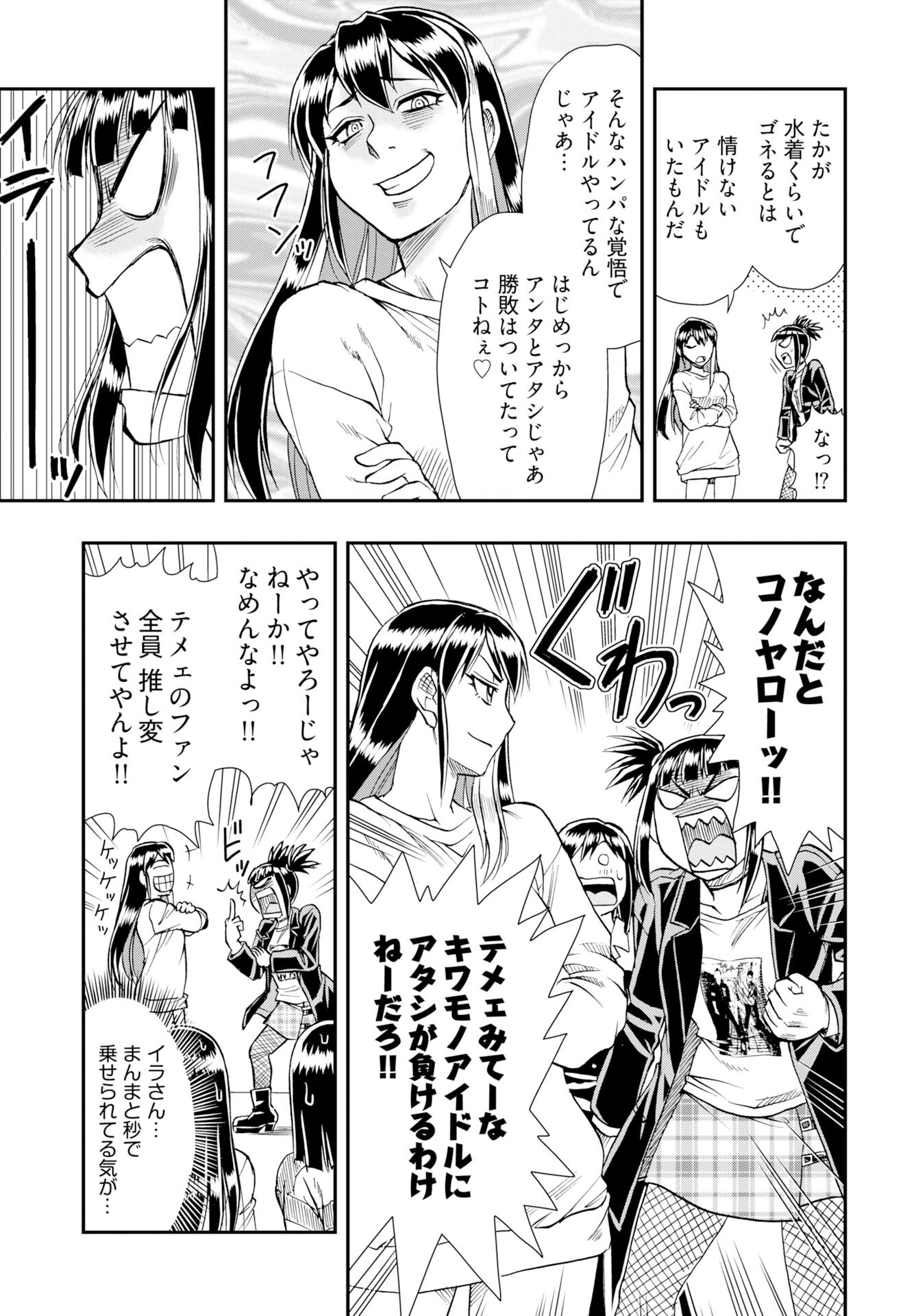 Amou Amane wa Amakunai - Chapter 10 - Page 11