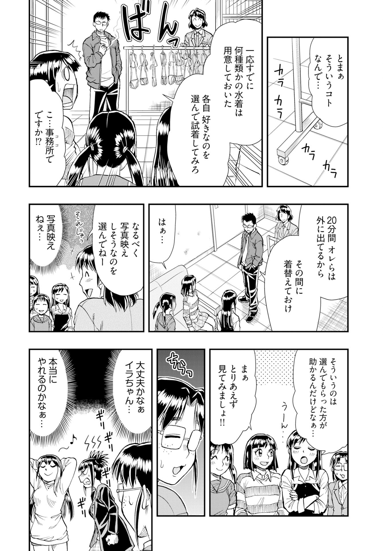 Amou Amane wa Amakunai - Chapter 10 - Page 12