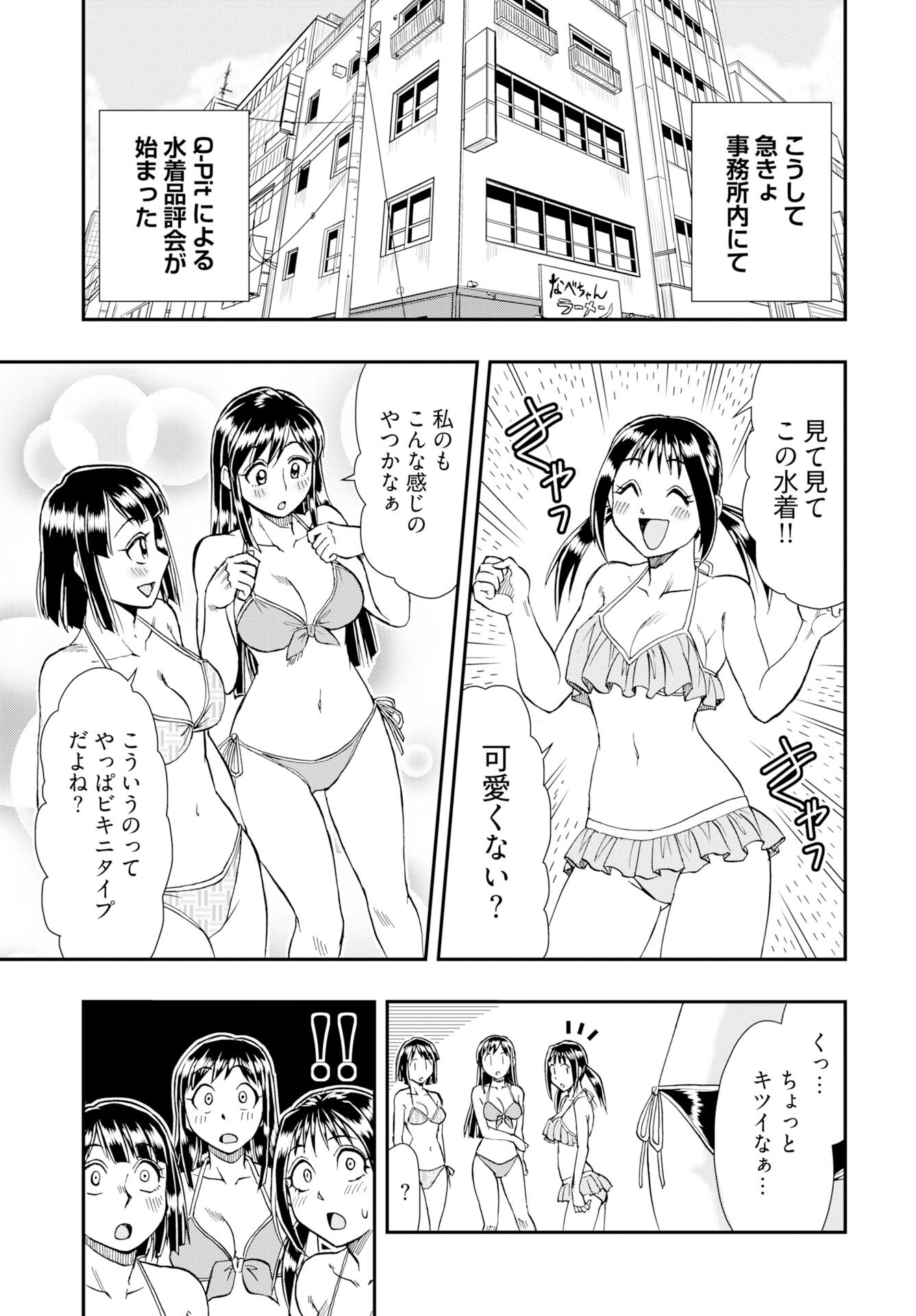 Amou Amane wa Amakunai - Chapter 10 - Page 13