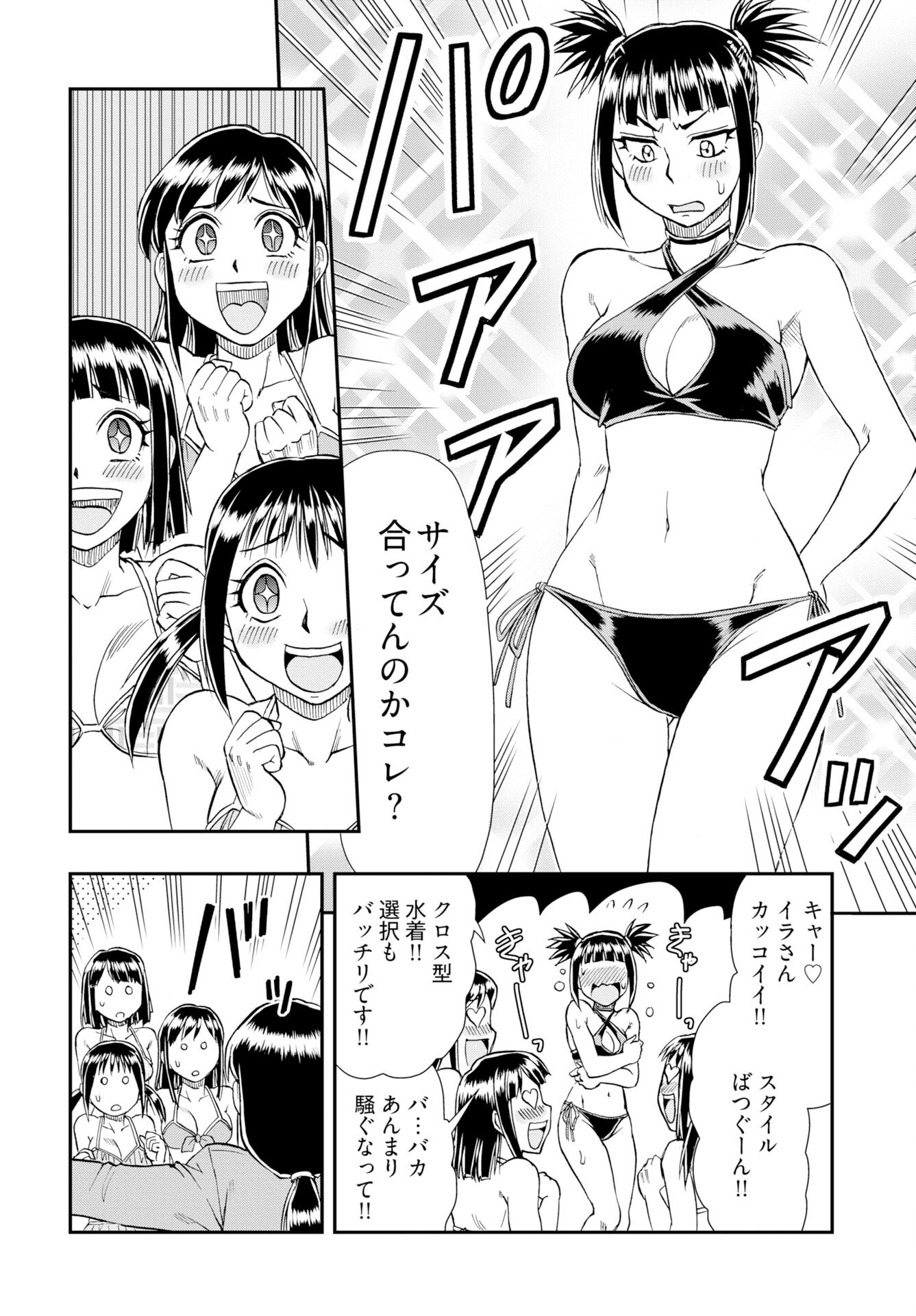 Amou Amane wa Amakunai - Chapter 10 - Page 14