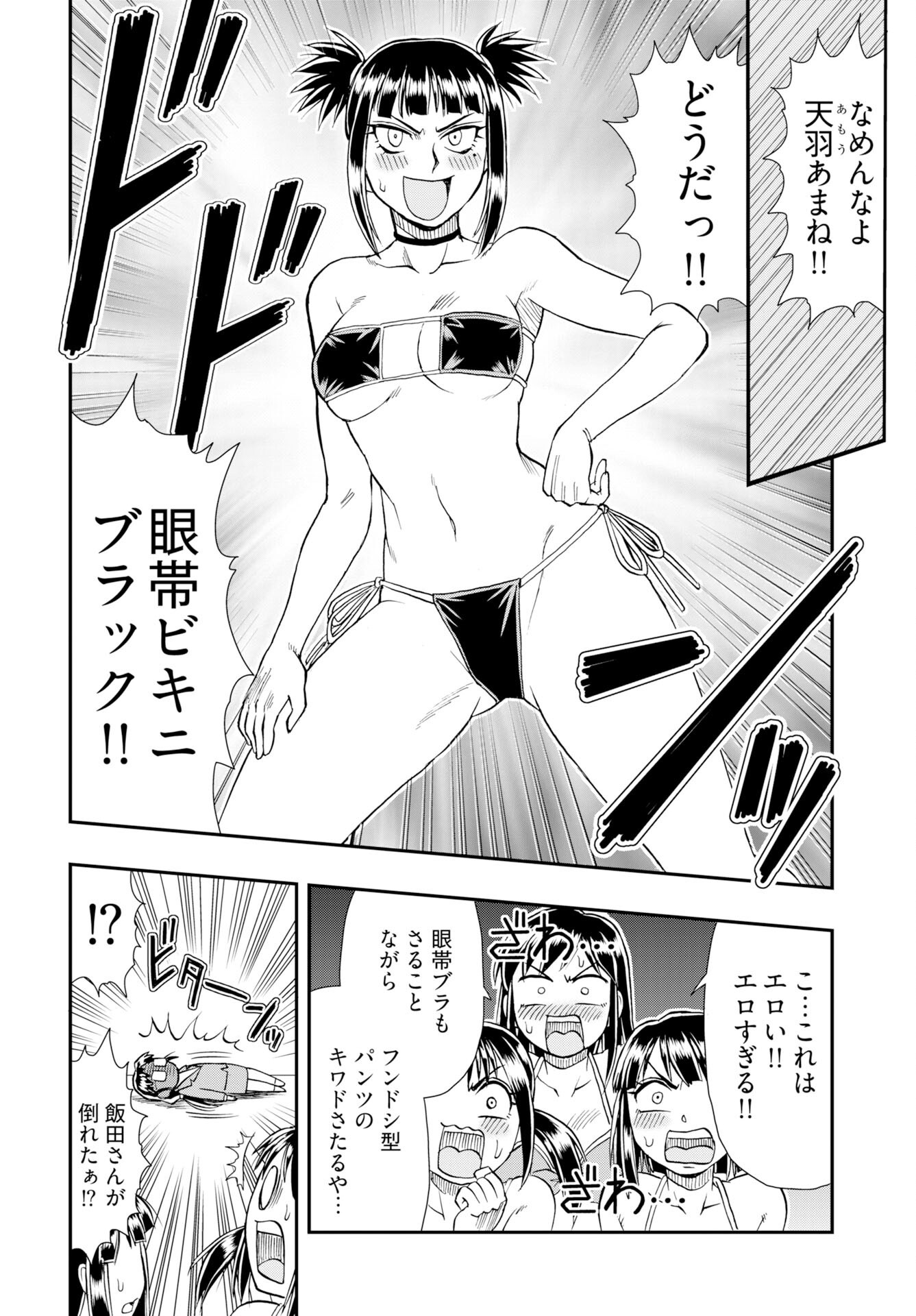 Amou Amane wa Amakunai - Chapter 10 - Page 16