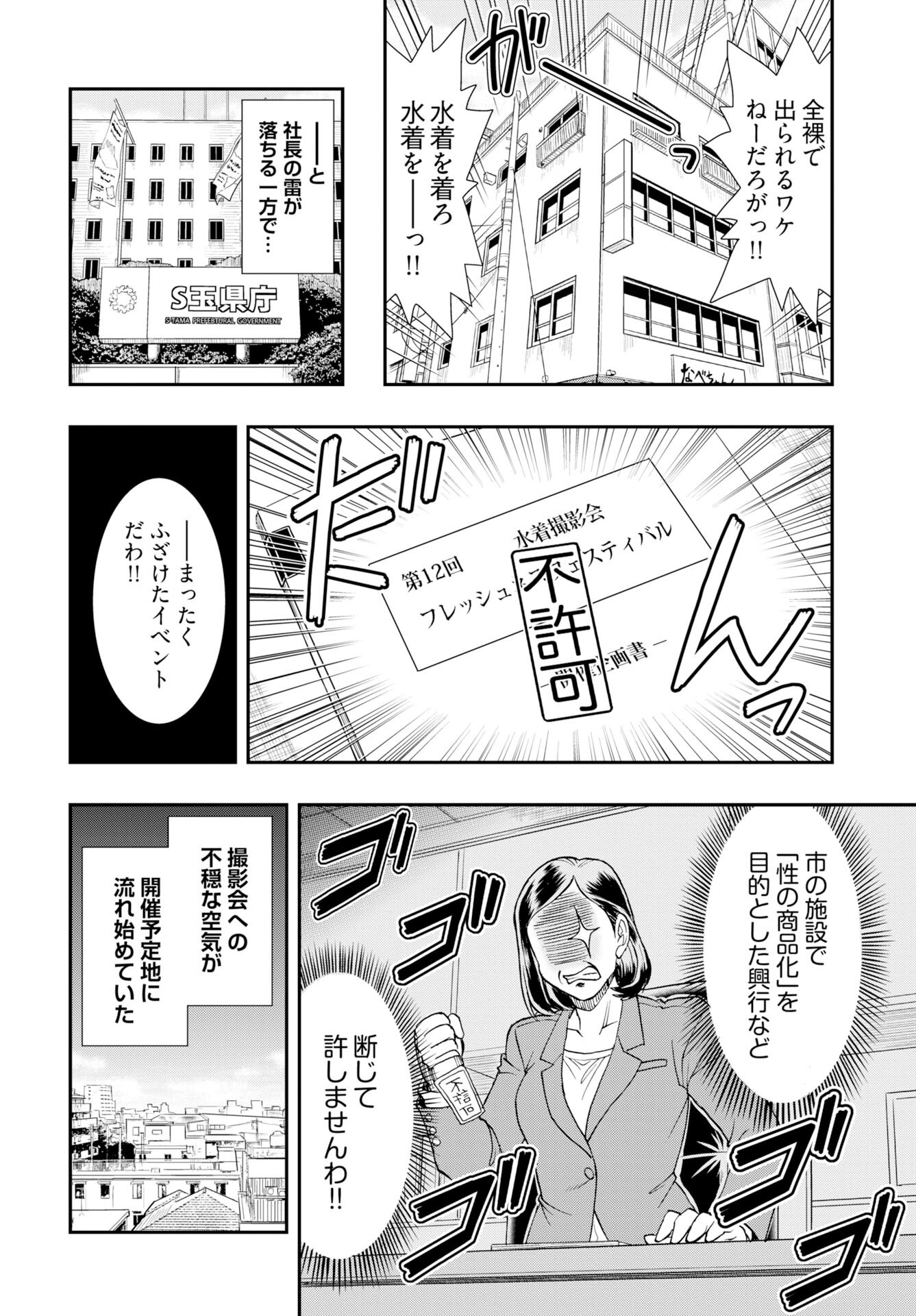 Amou Amane wa Amakunai - Chapter 10 - Page 20