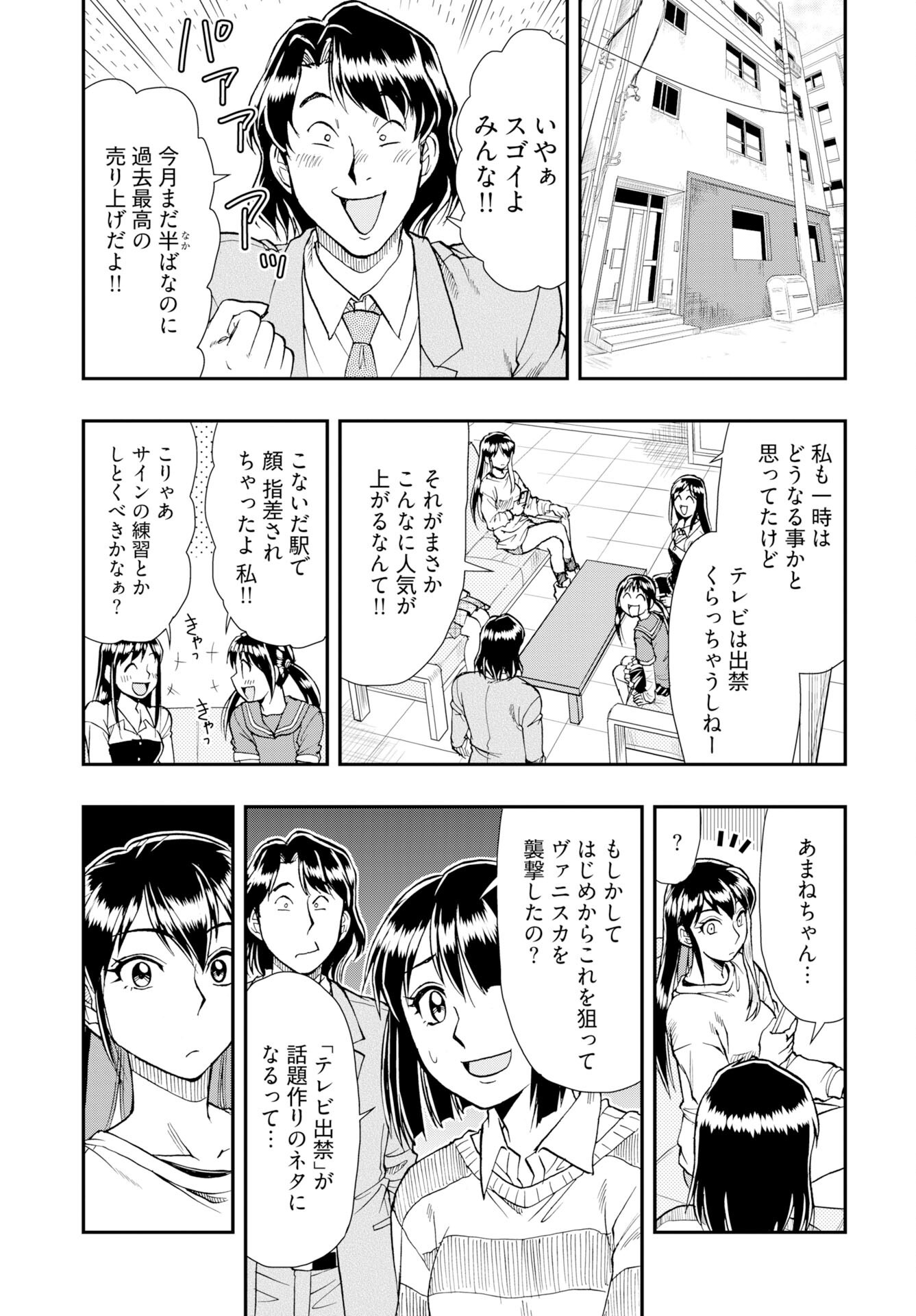 Amou Amane wa Amakunai - Chapter 10 - Page 3