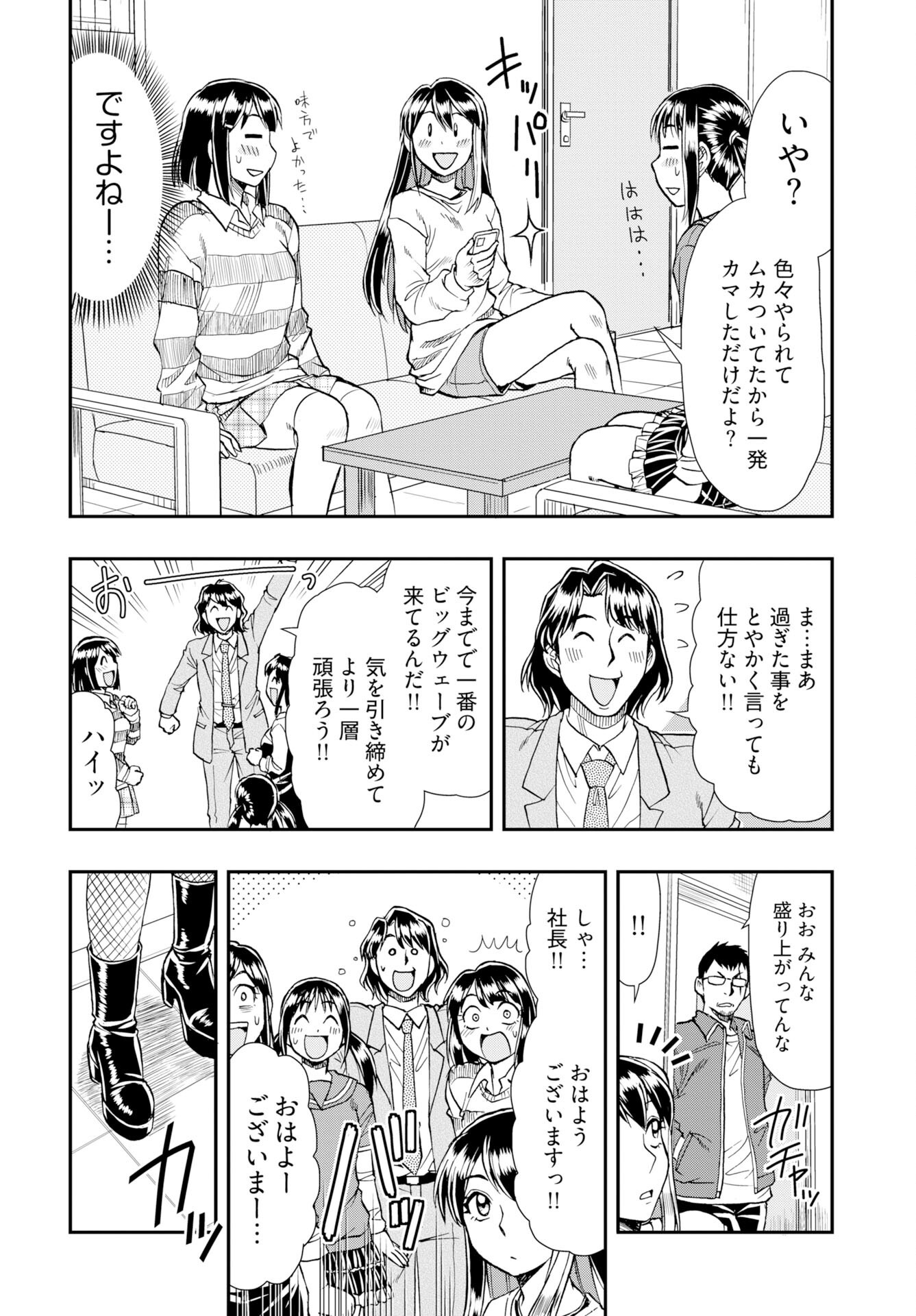 Amou Amane wa Amakunai - Chapter 10 - Page 4
