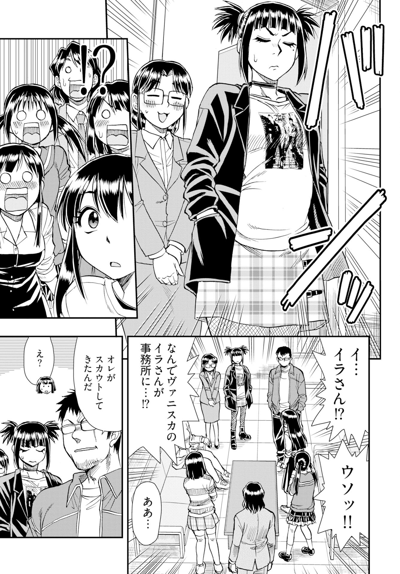 Amou Amane wa Amakunai - Chapter 10 - Page 5
