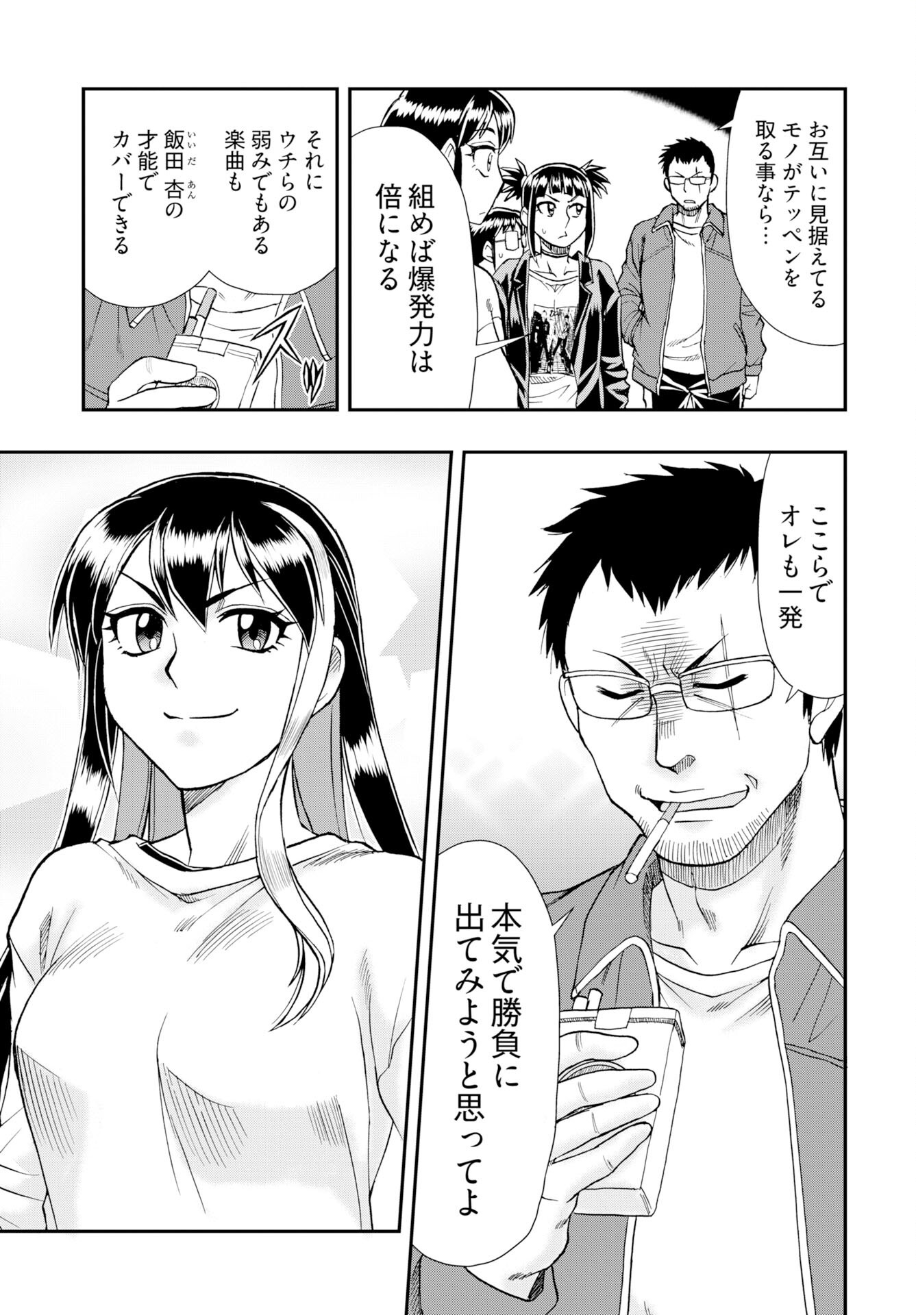 Amou Amane wa Amakunai - Chapter 10 - Page 7