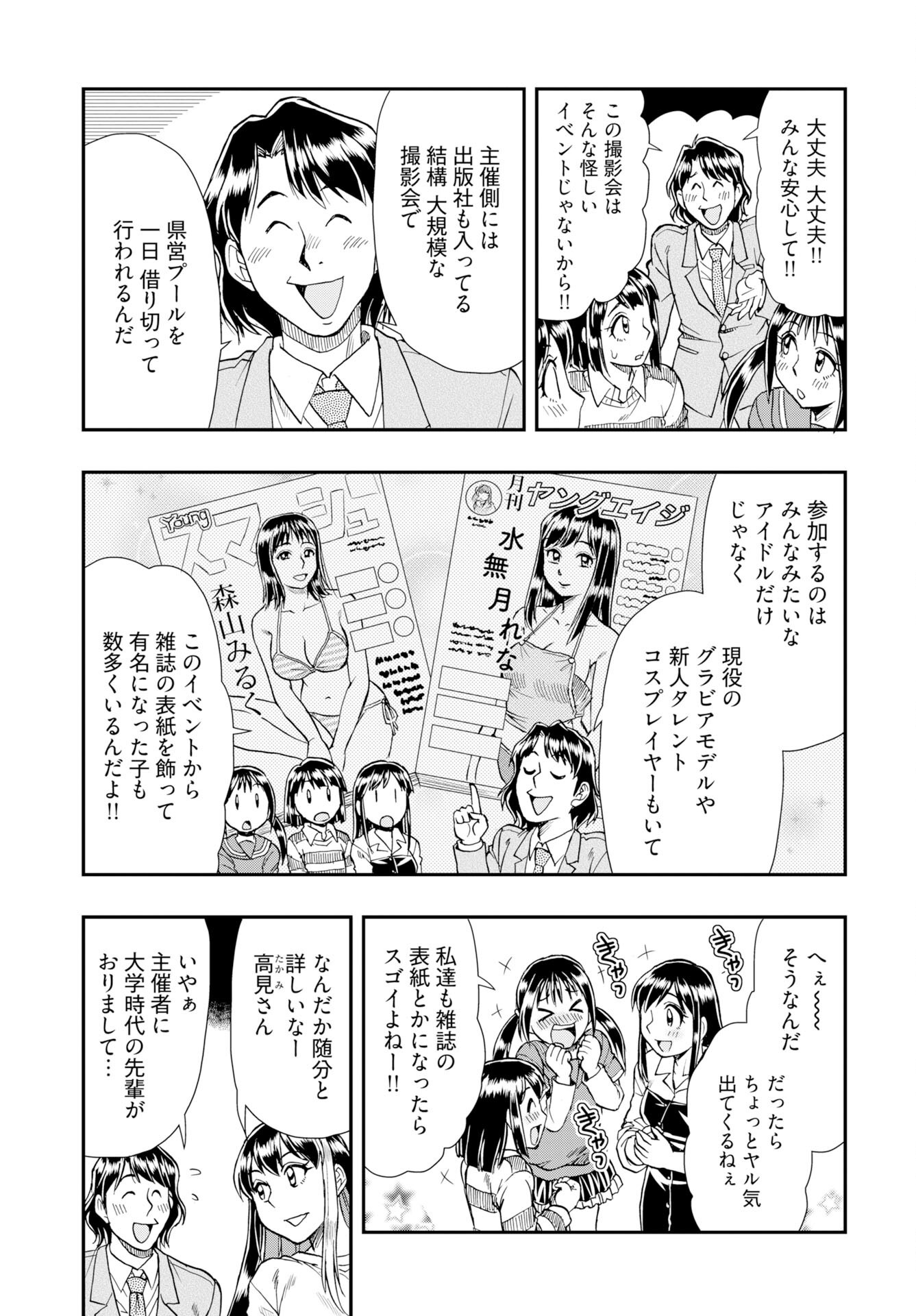 Amou Amane wa Amakunai - Chapter 10 - Page 9