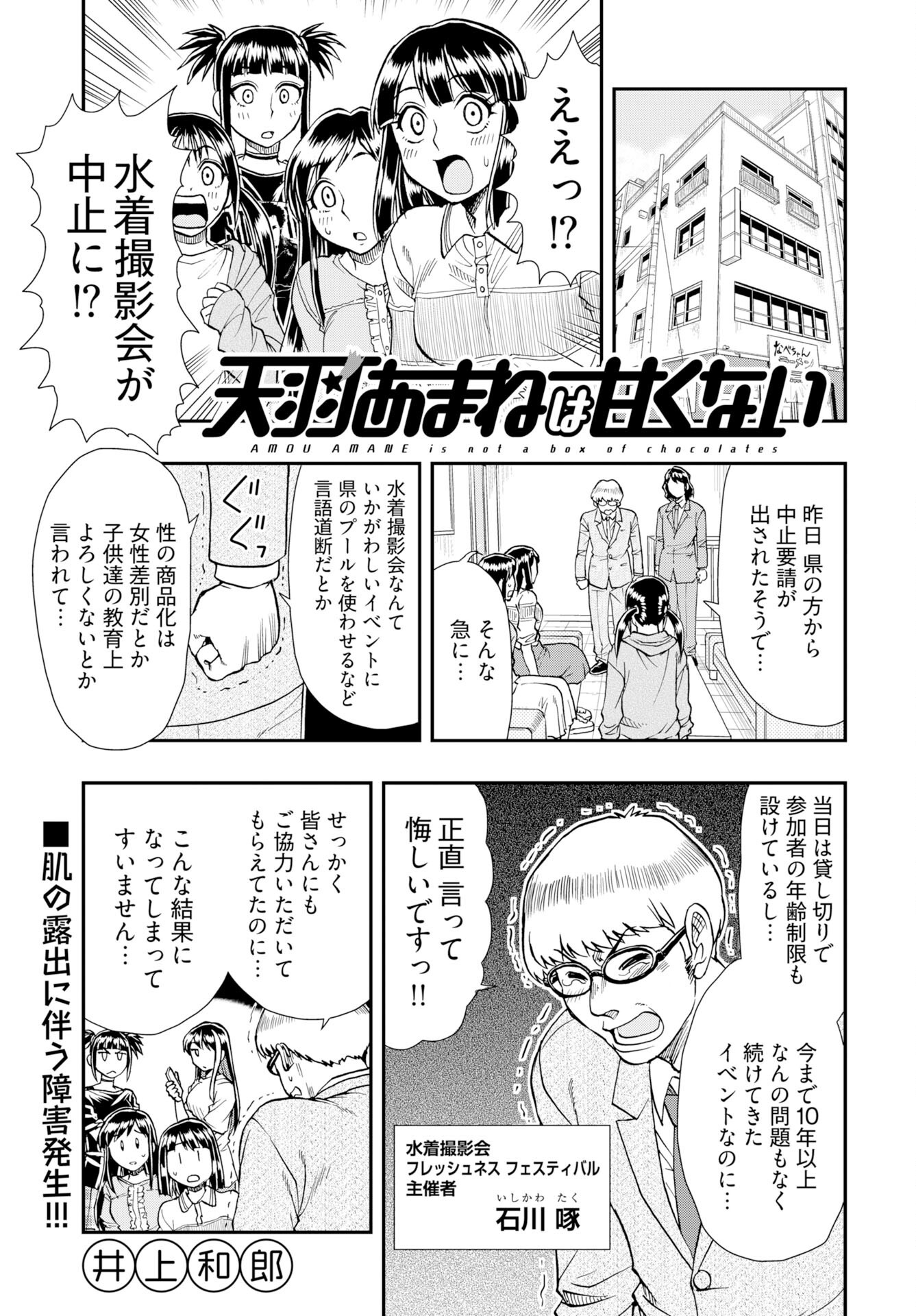 Amou Amane wa Amakunai - Chapter 11 - Page 1