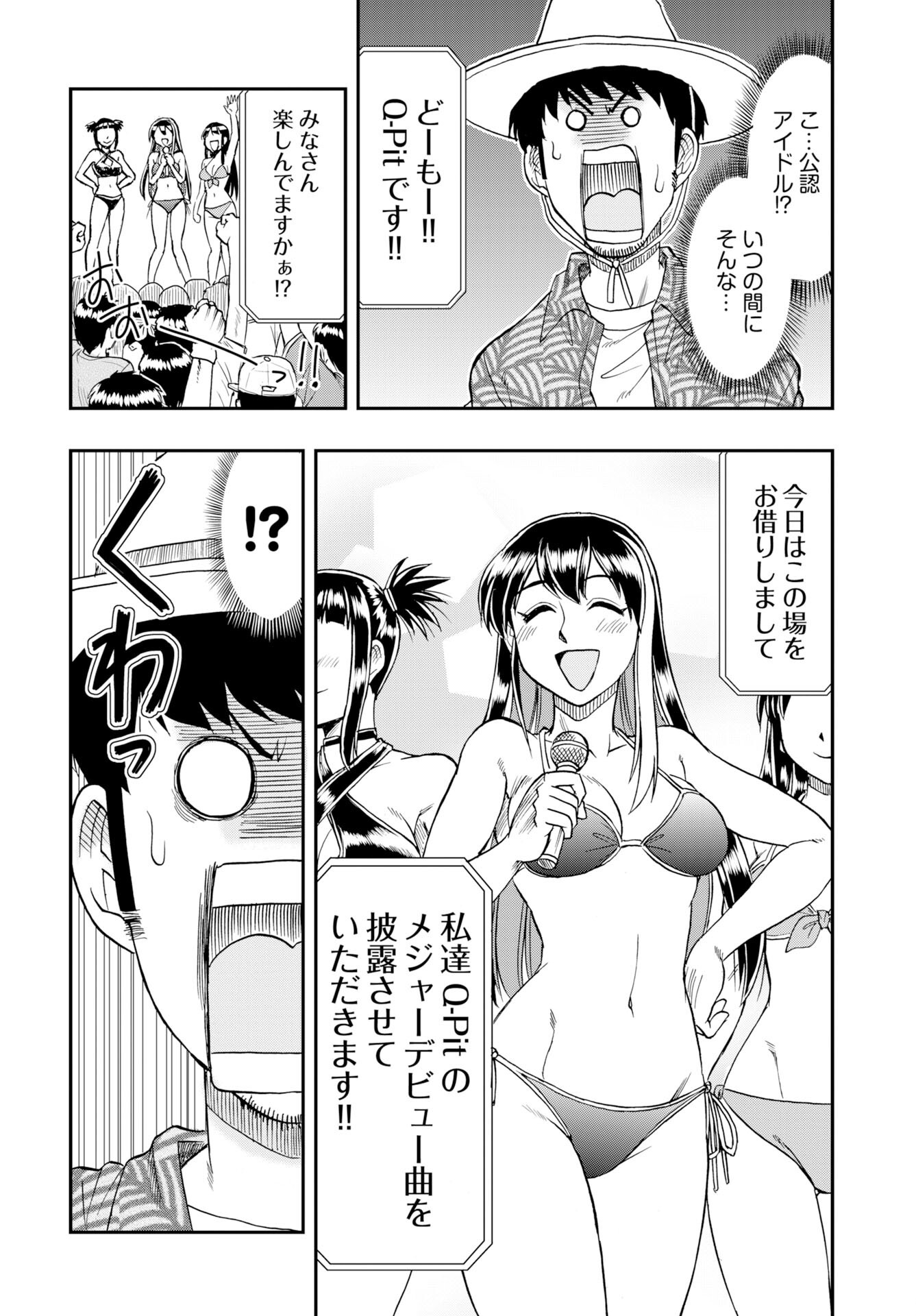 Amou Amane wa Amakunai - Chapter 11 - Page 12