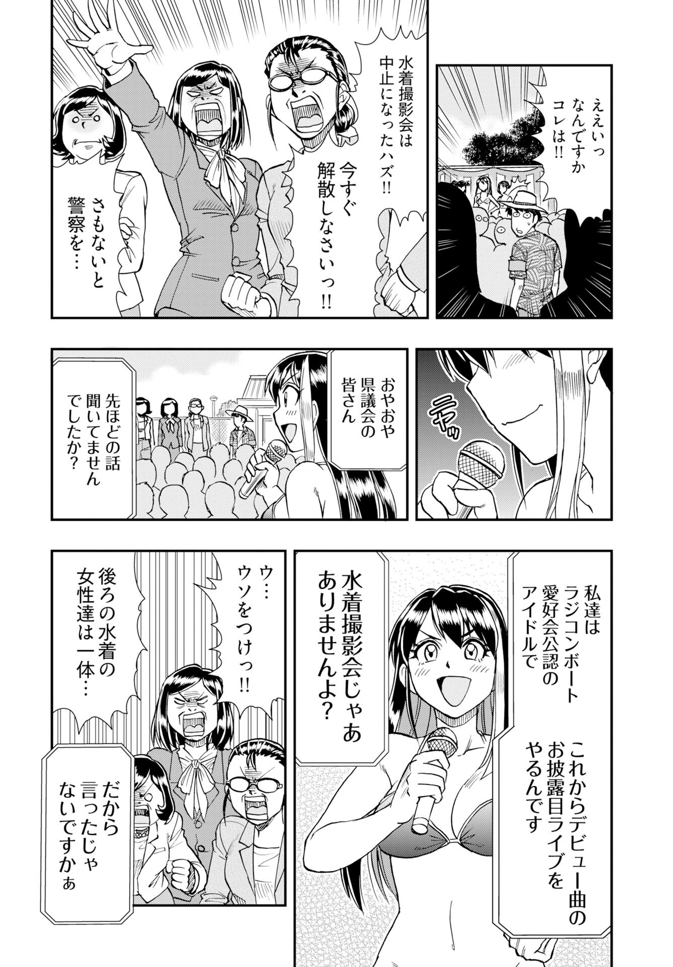 Amou Amane wa Amakunai - Chapter 11 - Page 16