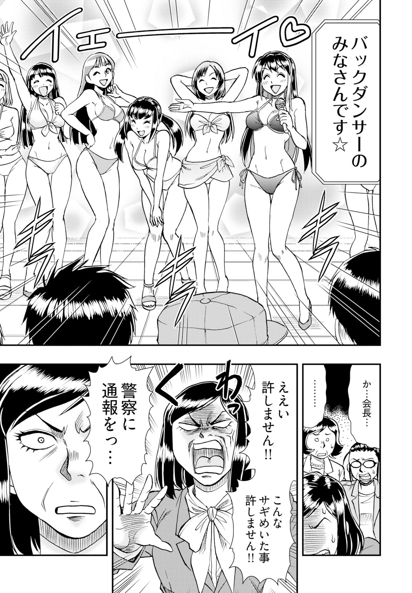Amou Amane wa Amakunai - Chapter 11 - Page 17