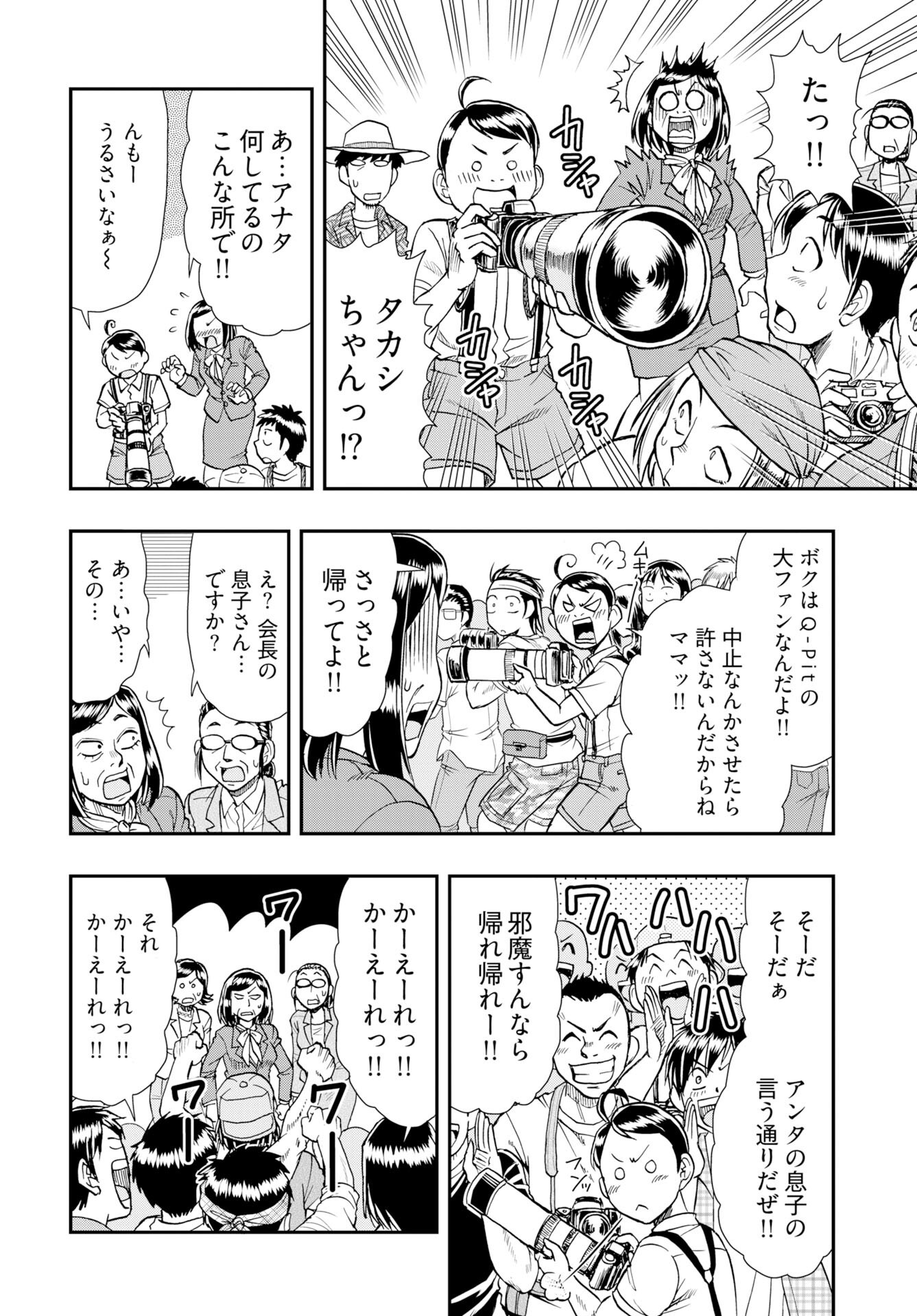 Amou Amane wa Amakunai - Chapter 11 - Page 18