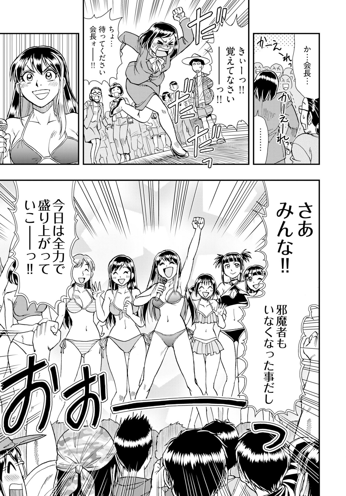 Amou Amane wa Amakunai - Chapter 11 - Page 19