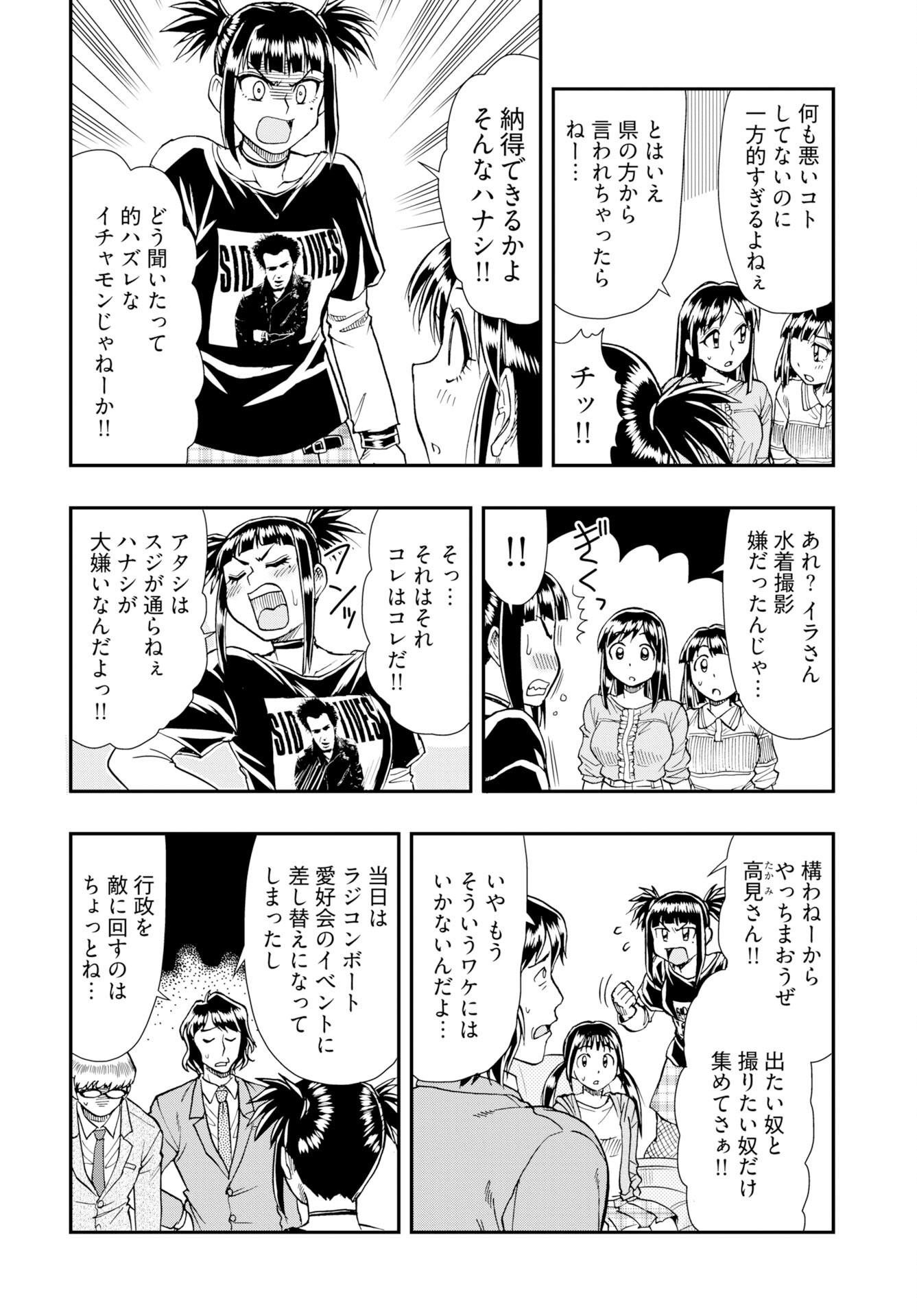 Amou Amane wa Amakunai - Chapter 11 - Page 2