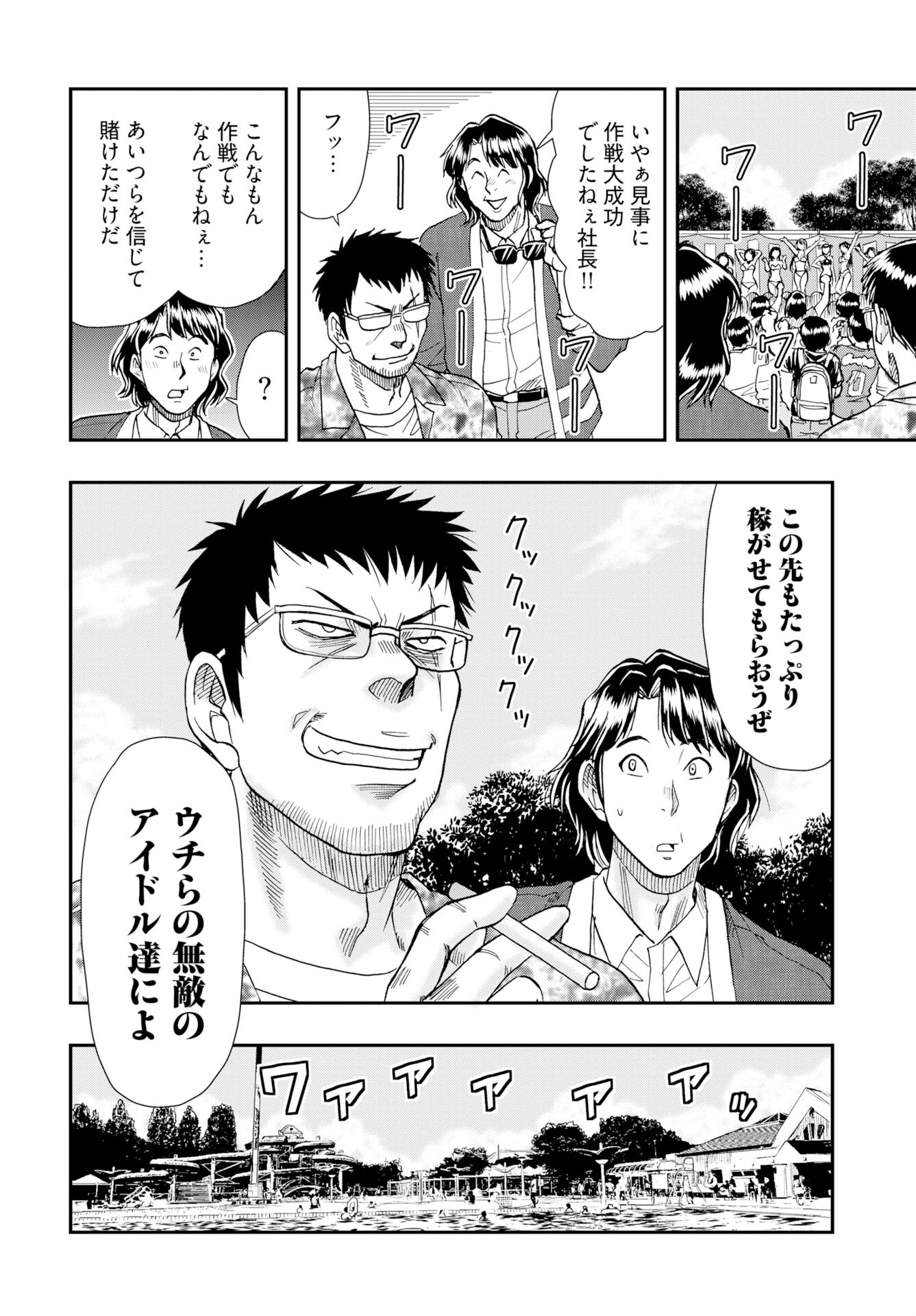 Amou Amane wa Amakunai - Chapter 11 - Page 20