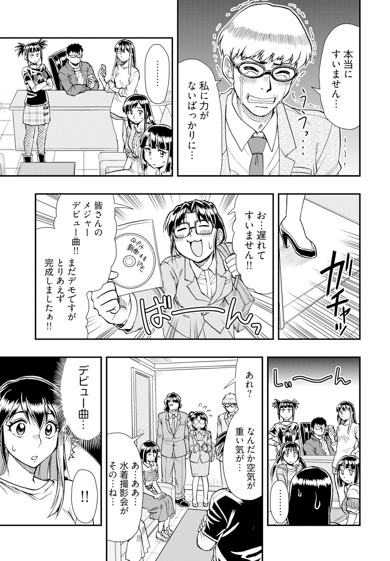 Amou Amane wa Amakunai - Chapter 11 - Page 3