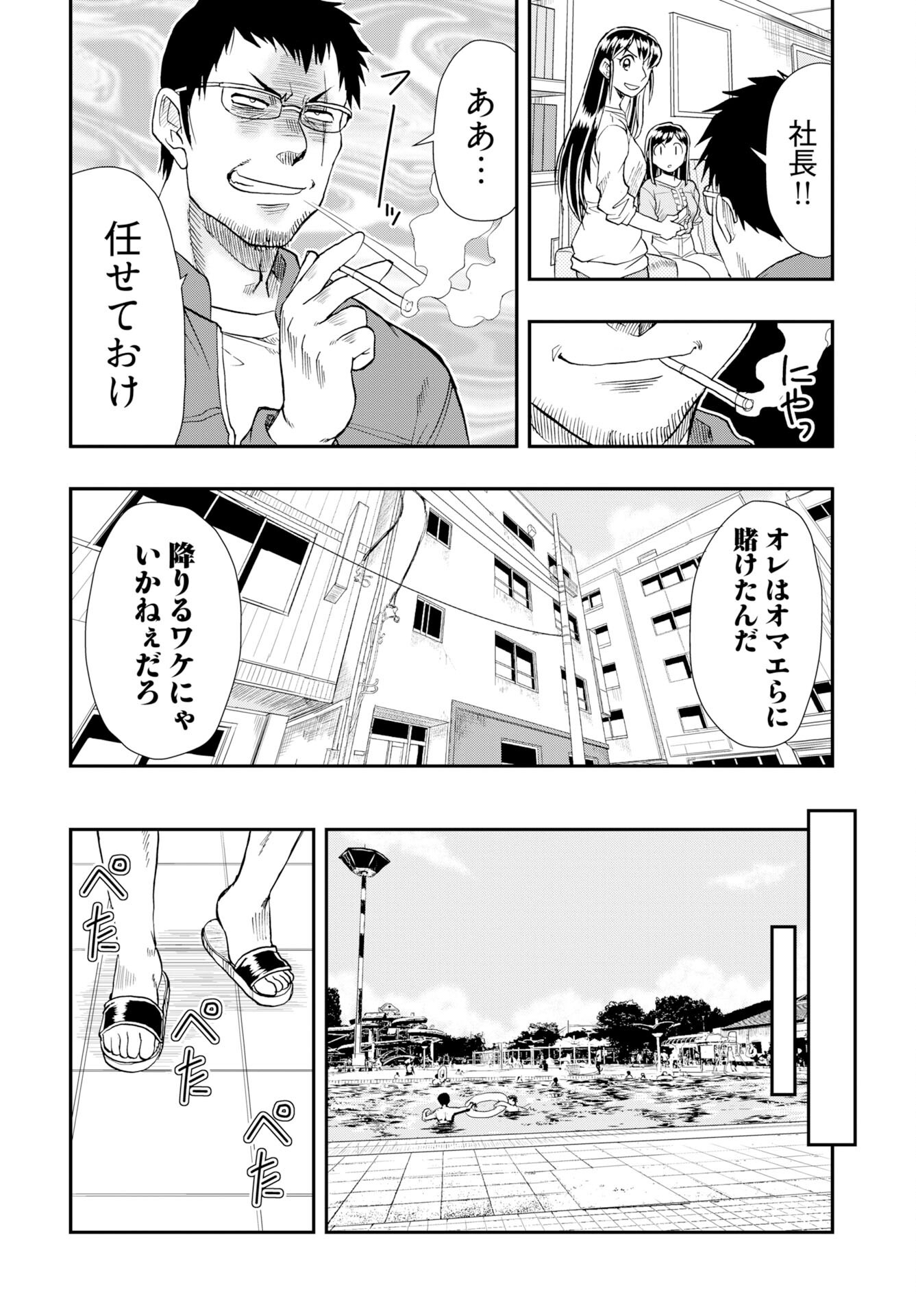 Amou Amane wa Amakunai - Chapter 11 - Page 4