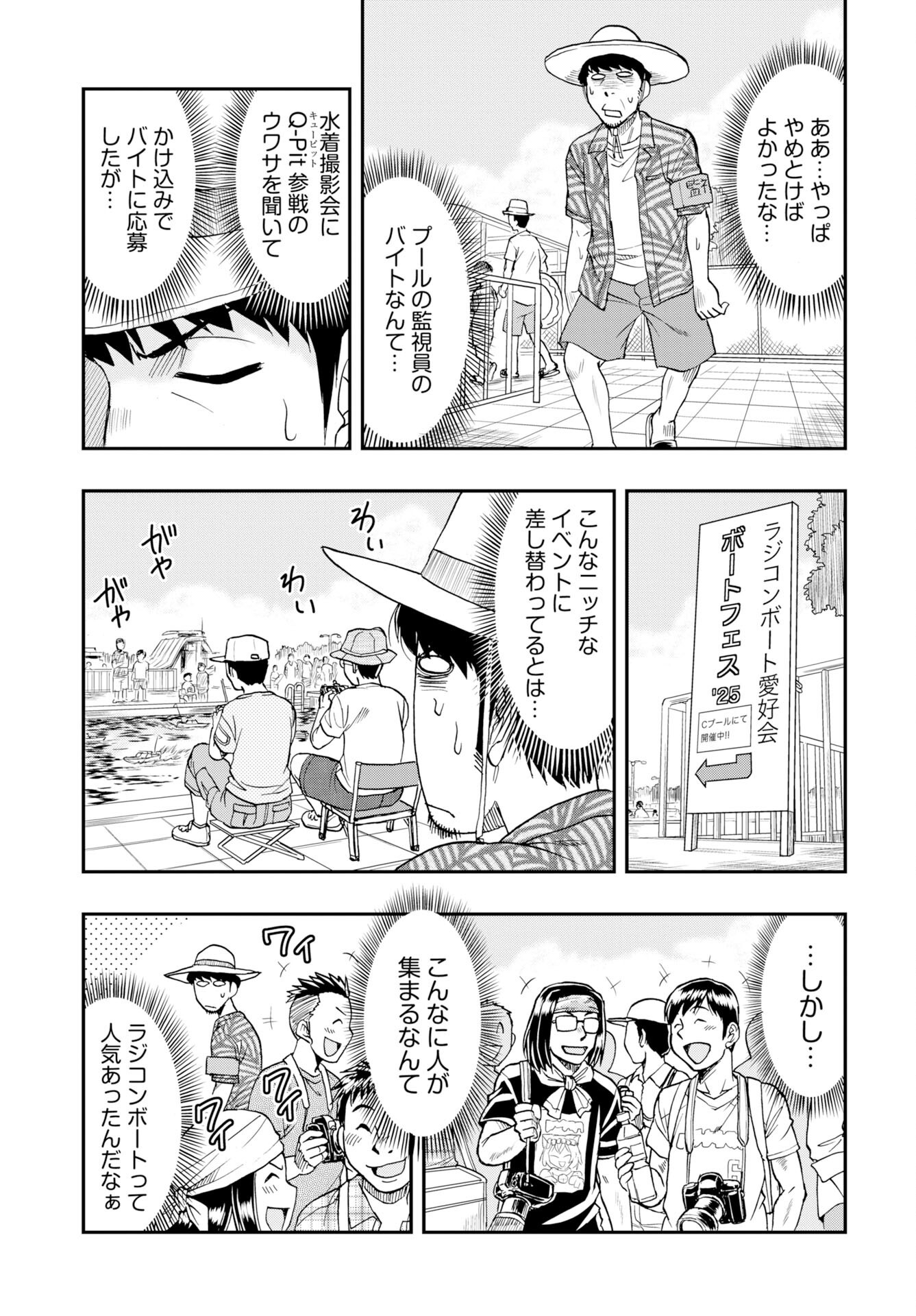 Amou Amane wa Amakunai - Chapter 11 - Page 5