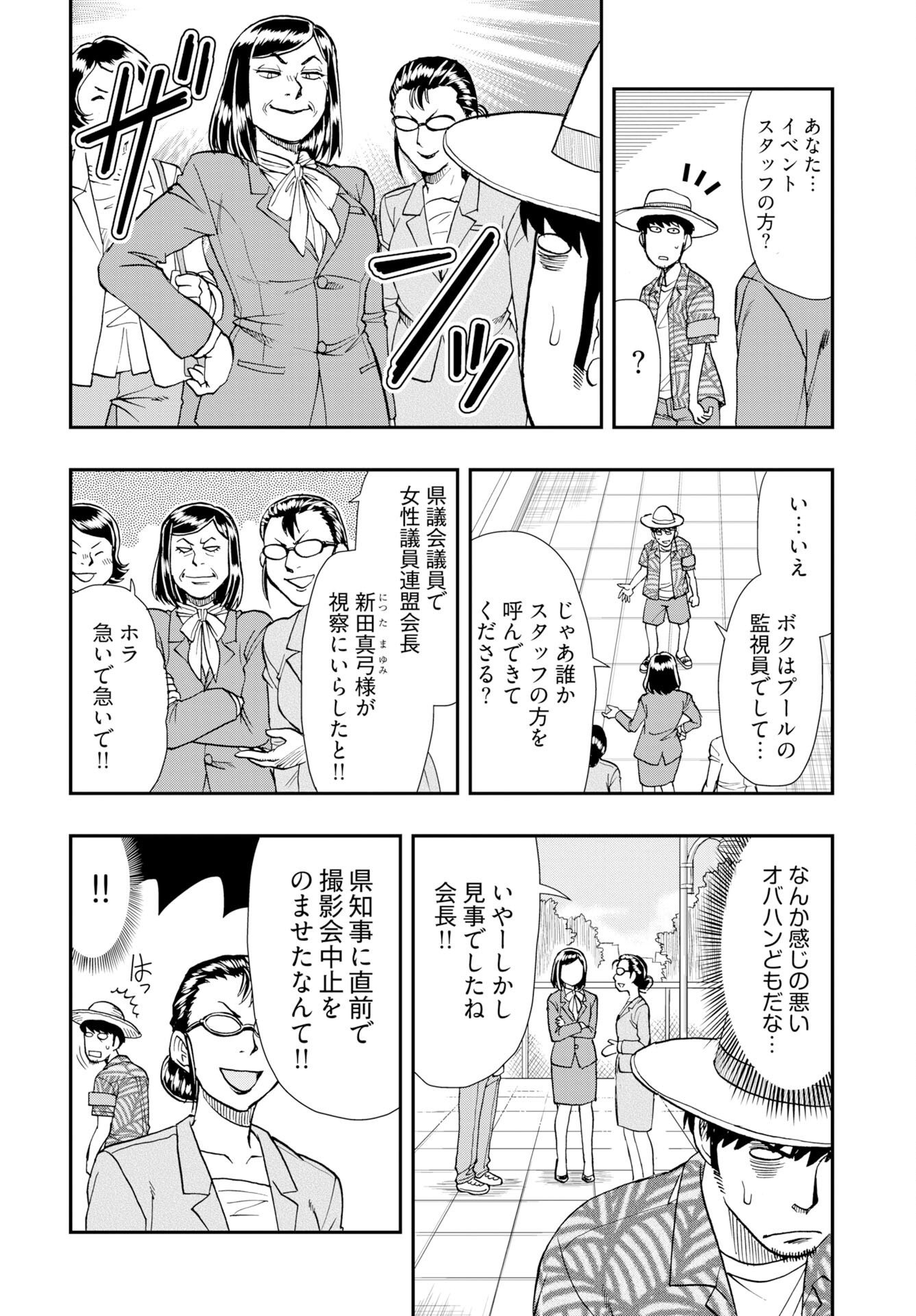 Amou Amane wa Amakunai - Chapter 11 - Page 6
