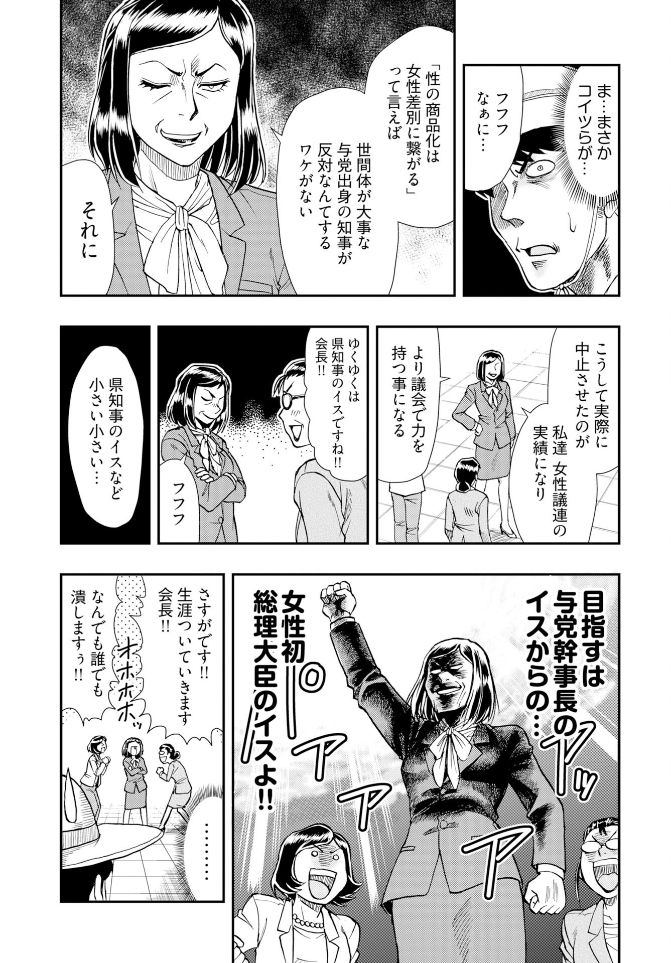 Amou Amane wa Amakunai - Chapter 11 - Page 7