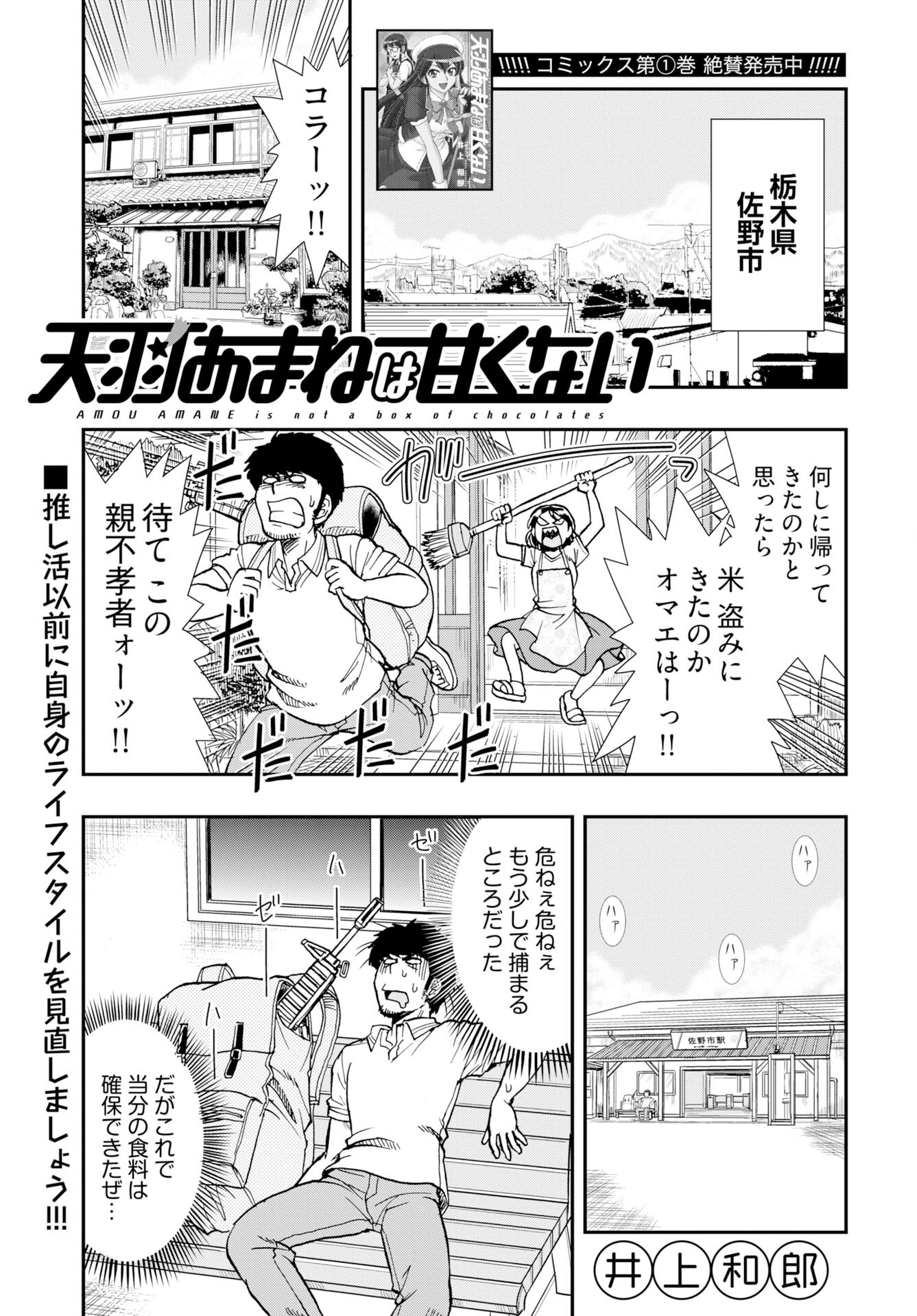 Amou Amane wa Amakunai - Chapter 12 - Page 1