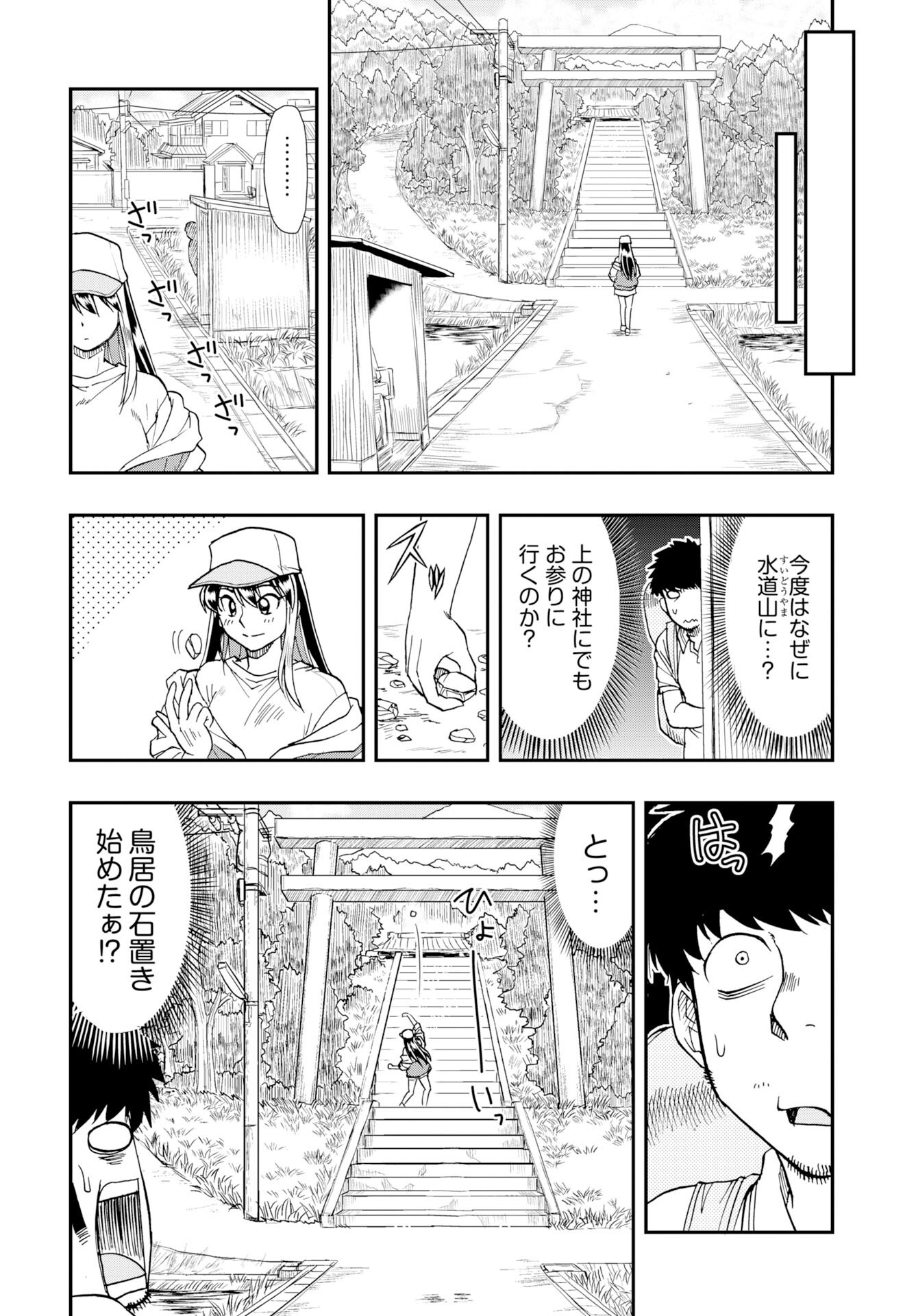 Amou Amane wa Amakunai - Chapter 12 - Page 10
